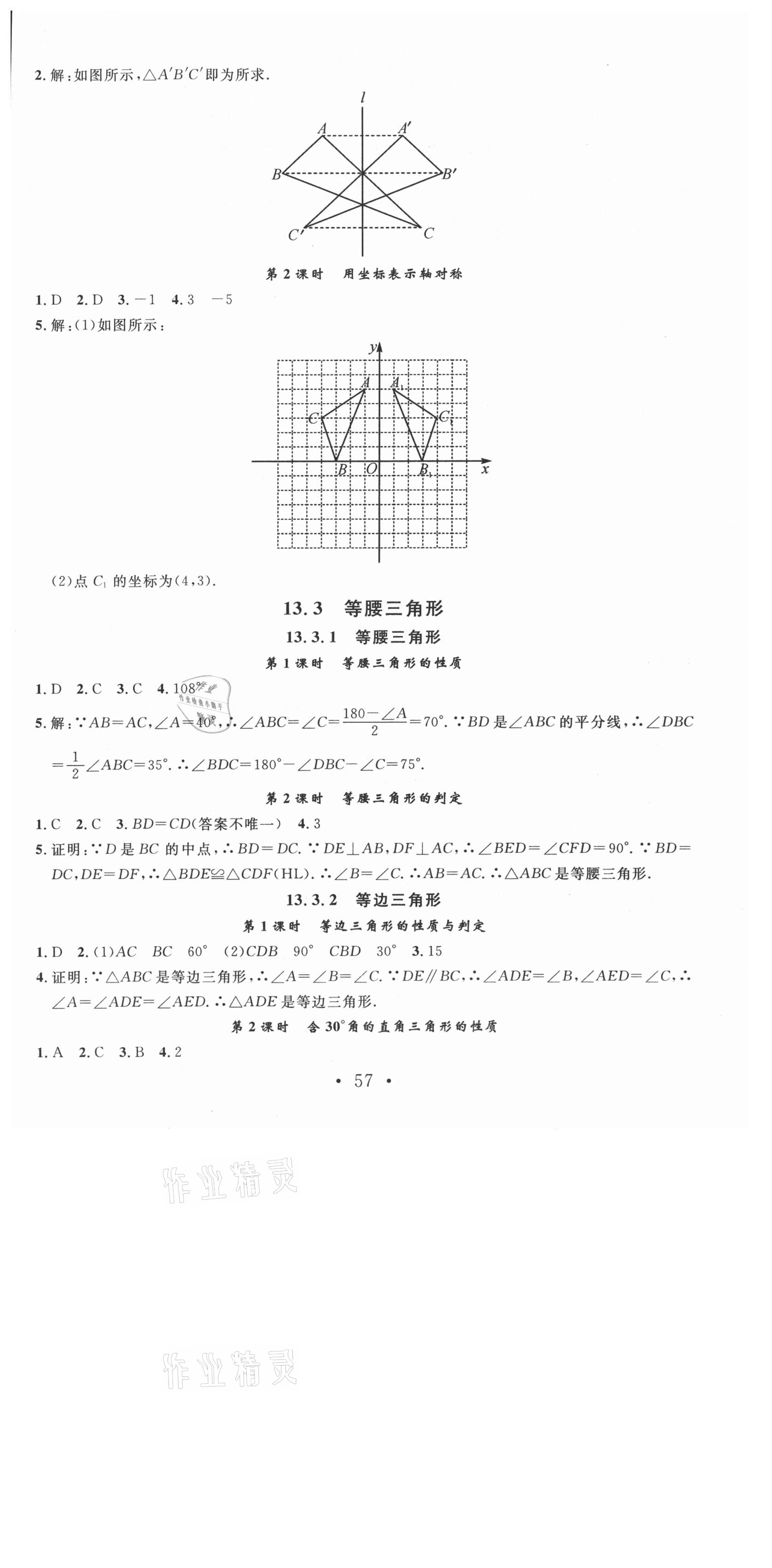 2021年名校課堂八年級(jí)數(shù)學(xué)上冊(cè)人教版貴州專版 第5頁