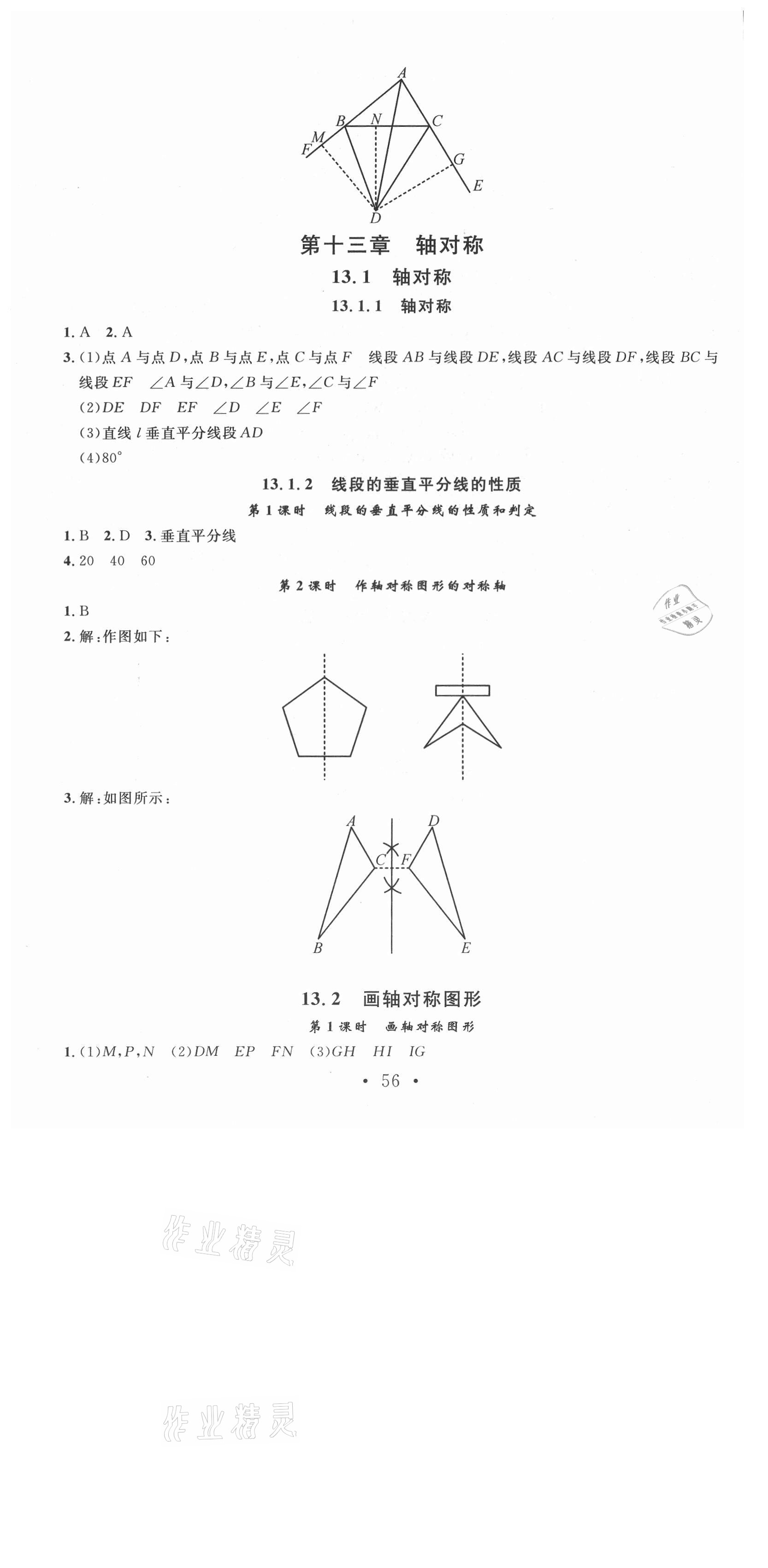 2021年名校課堂八年級(jí)數(shù)學(xué)上冊(cè)人教版貴州專版 第4頁(yè)