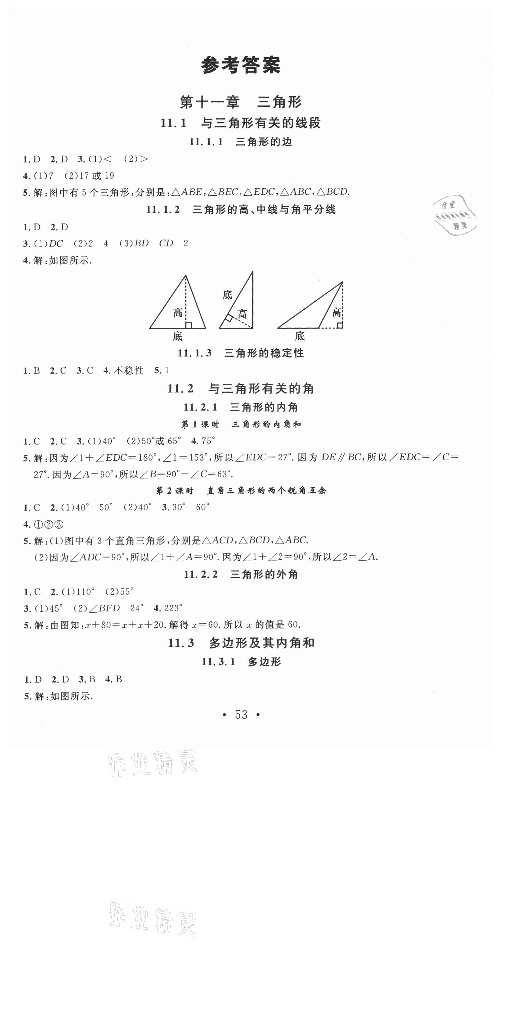 2021年名校課堂八年級數(shù)學(xué)上冊人教版貴州專版 第1頁