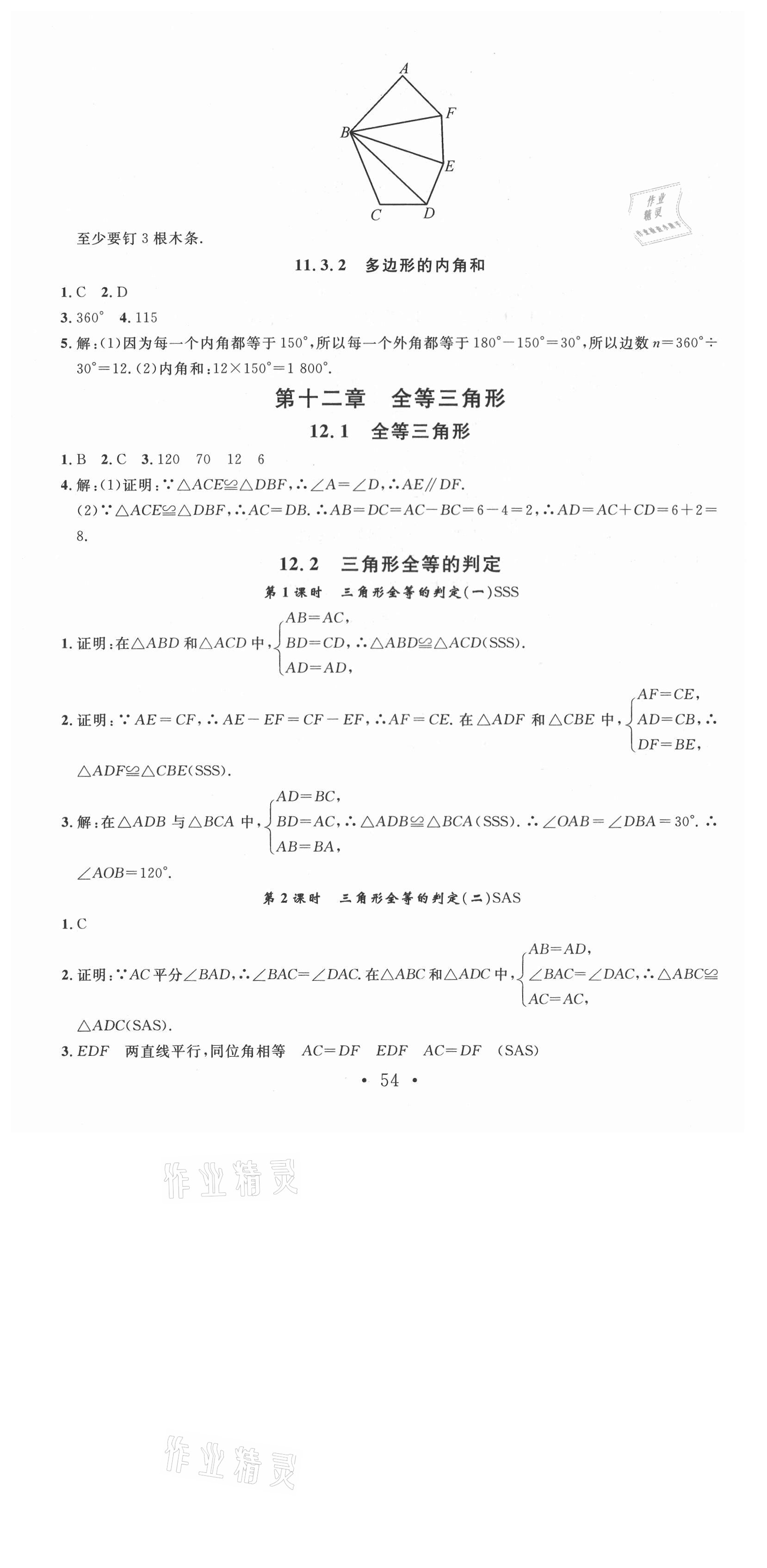 2021年名校課堂八年級(jí)數(shù)學(xué)上冊(cè)人教版貴州專版 第2頁(yè)