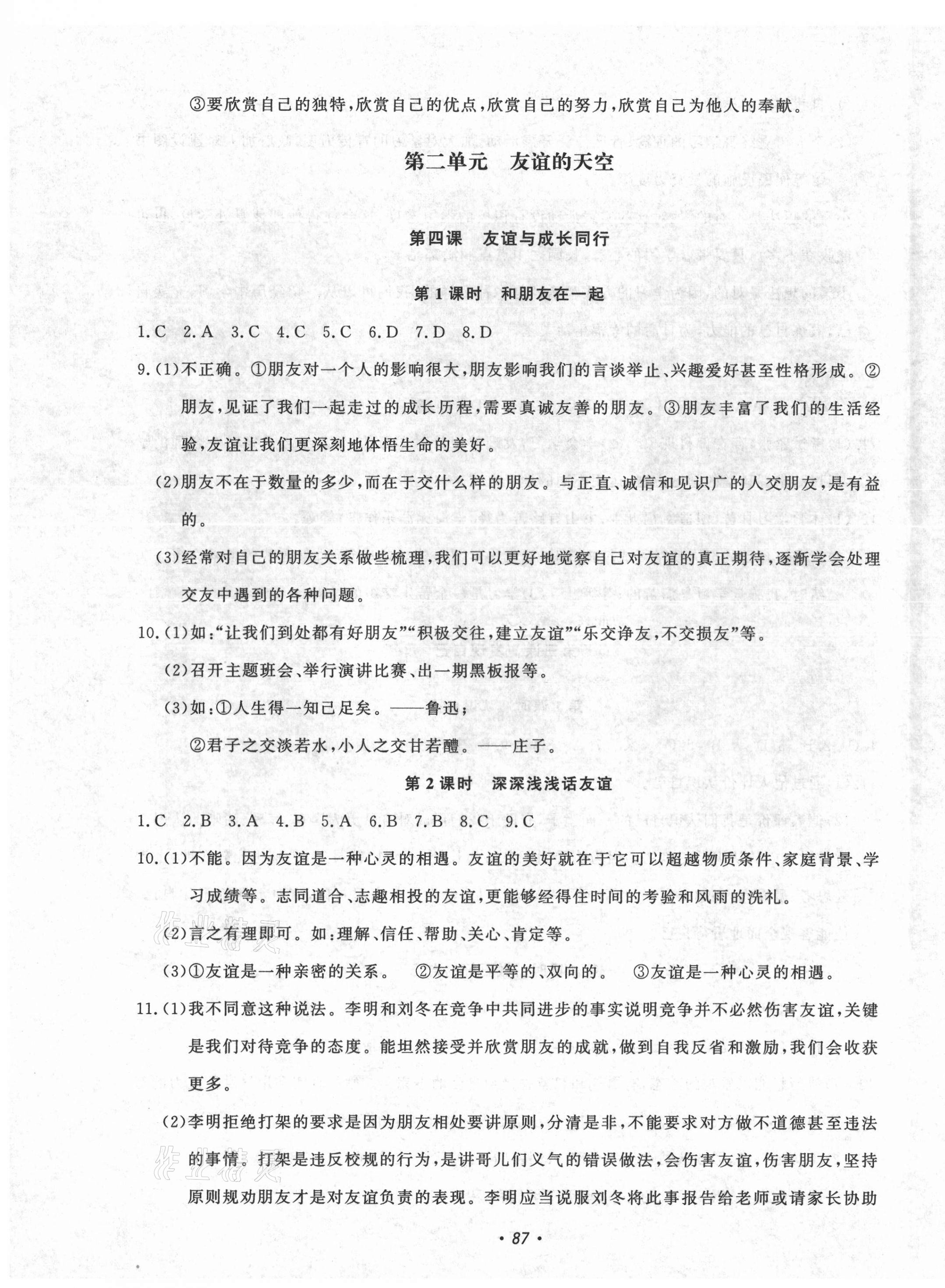 2021年花山小狀元學(xué)科能力達(dá)標(biāo)初中生100全優(yōu)卷七年級(jí)道德與法治上冊(cè)人教版 第3頁(yè)