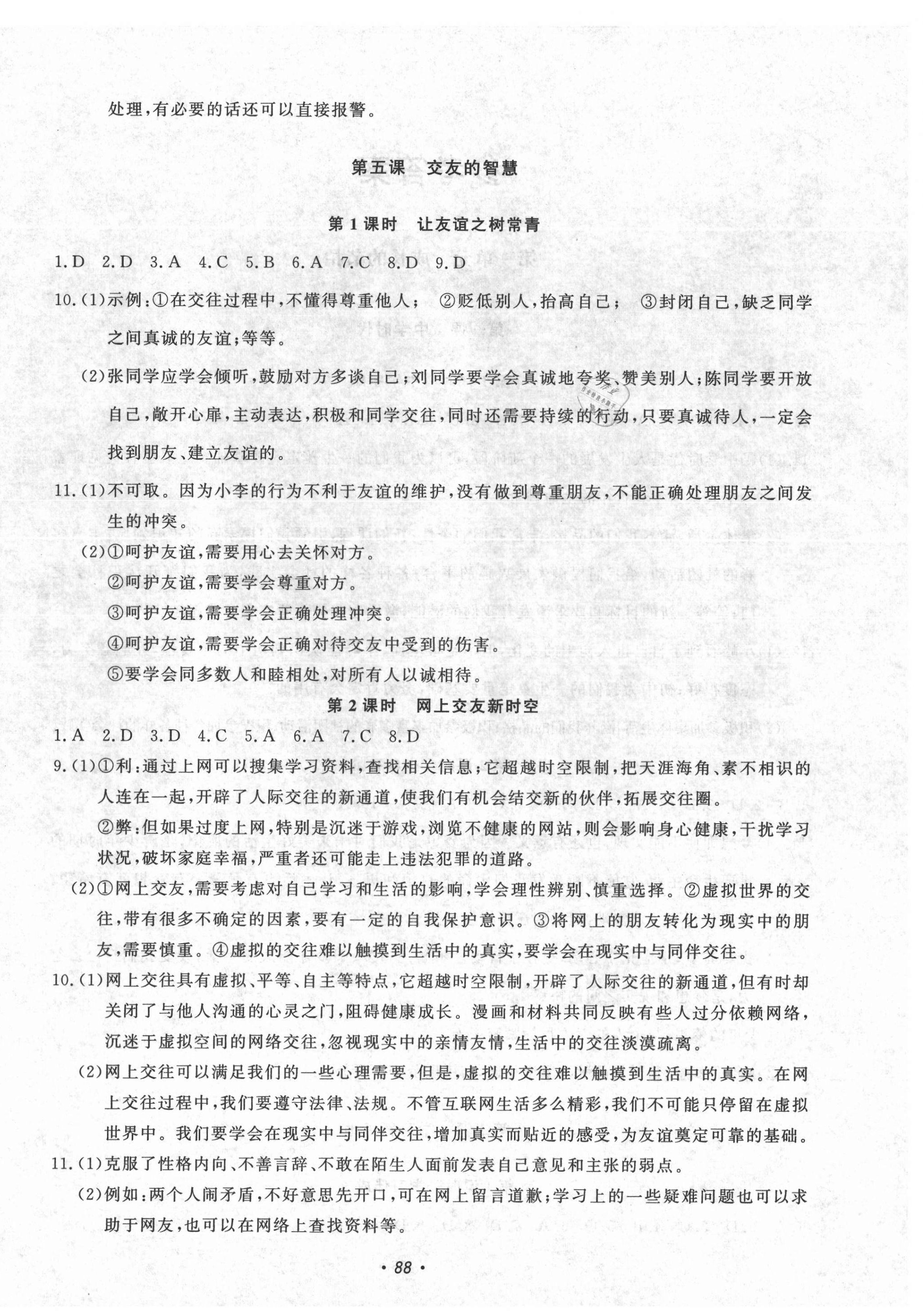 2021年花山小狀元學(xué)科能力達(dá)標(biāo)初中生100全優(yōu)卷七年級(jí)道德與法治上冊(cè)人教版 第4頁