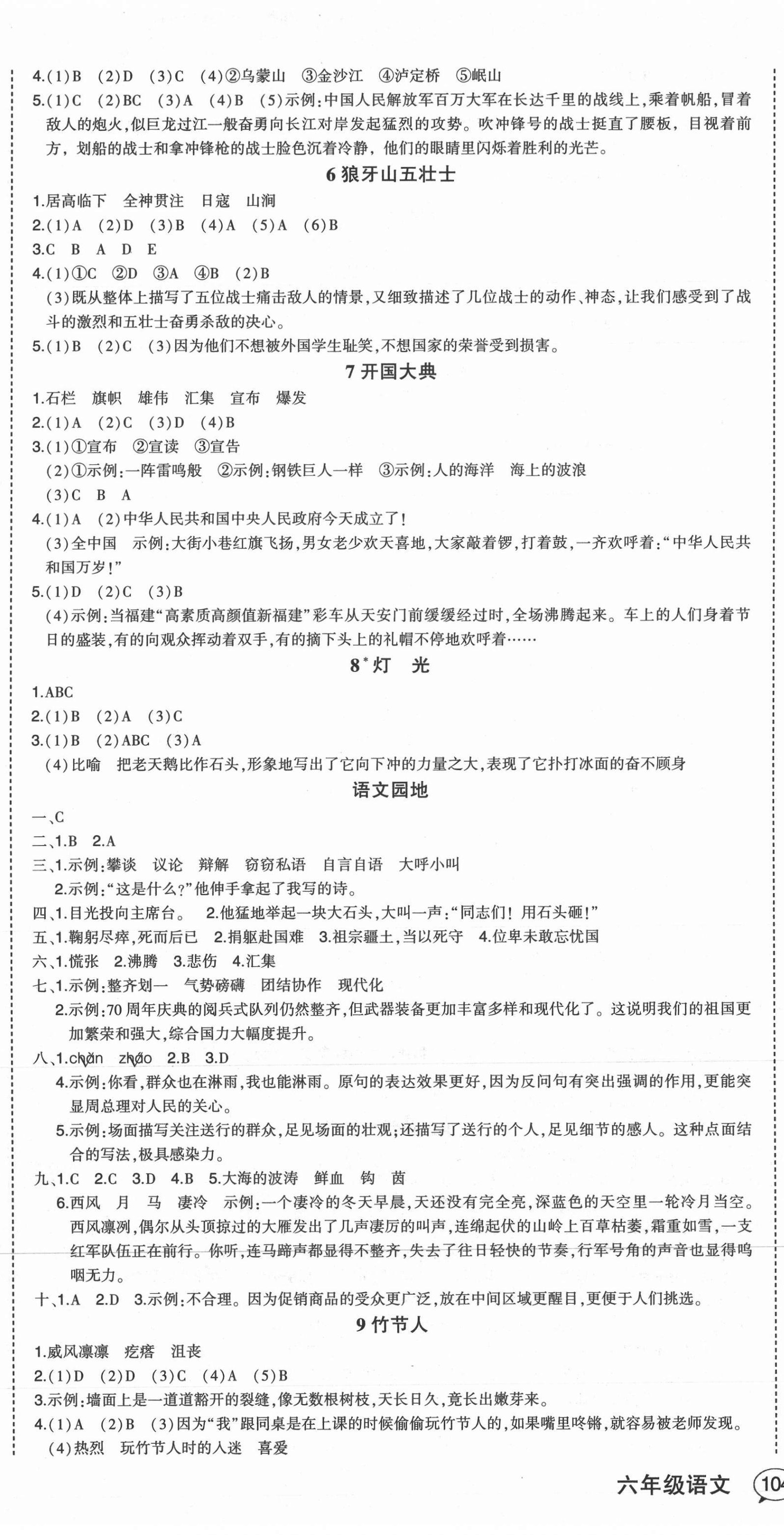 2021年黃岡狀元成才路狀元作業(yè)本六年級(jí)語(yǔ)文上冊(cè)人教版福建專版 第2頁(yè)