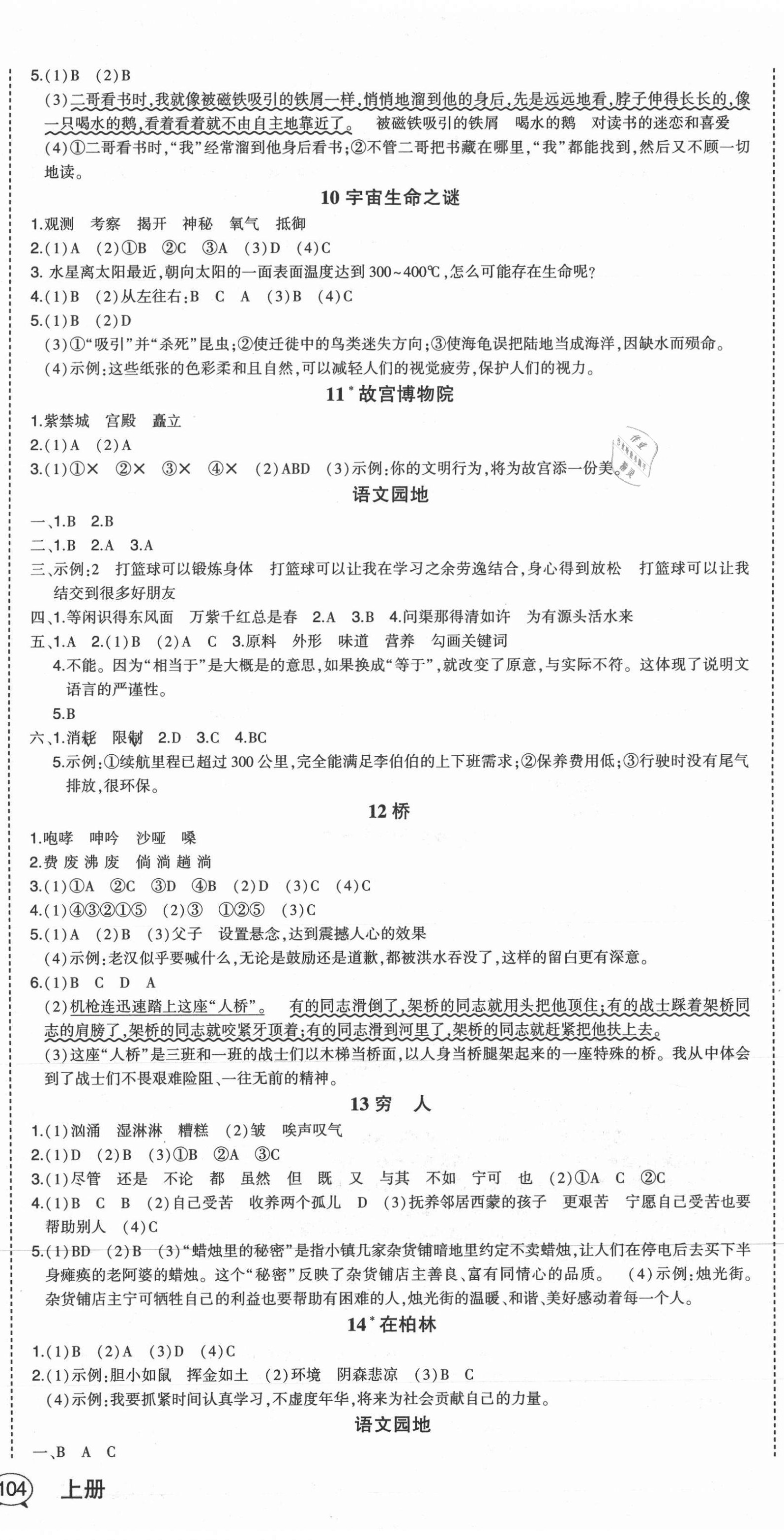 2021年黃岡狀元成才路狀元作業(yè)本六年級語文上冊人教版福建專版 第3頁