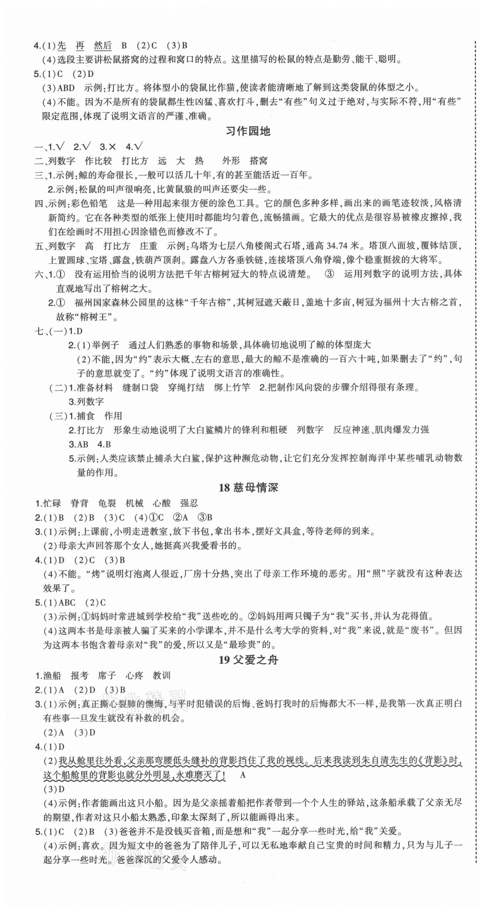 2021年黃岡狀元成才路狀元作業(yè)本五年級語文上冊人教版福建專版 第5頁