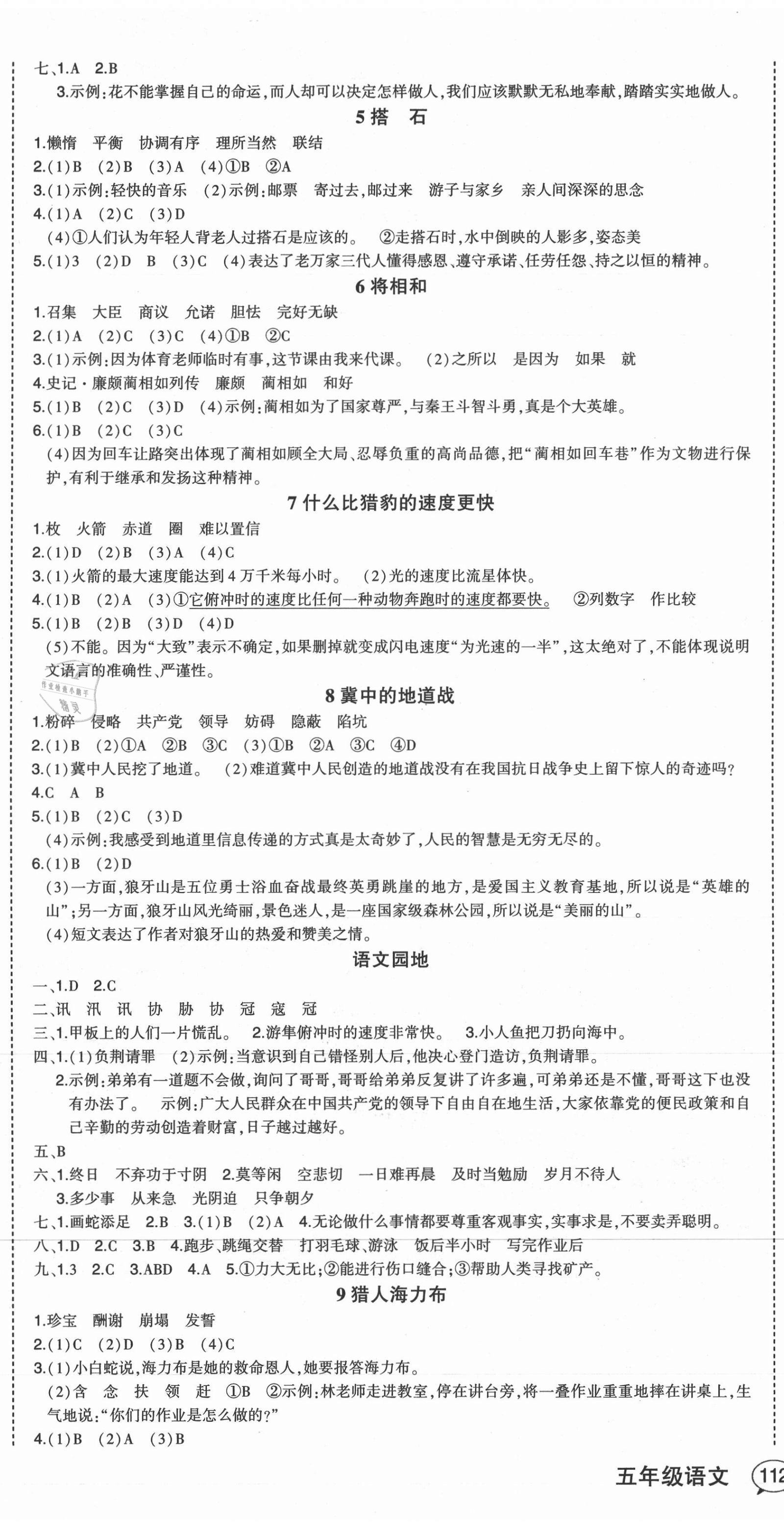 2021年黃岡狀元成才路狀元作業(yè)本五年級語文上冊人教版福建專版 第2頁