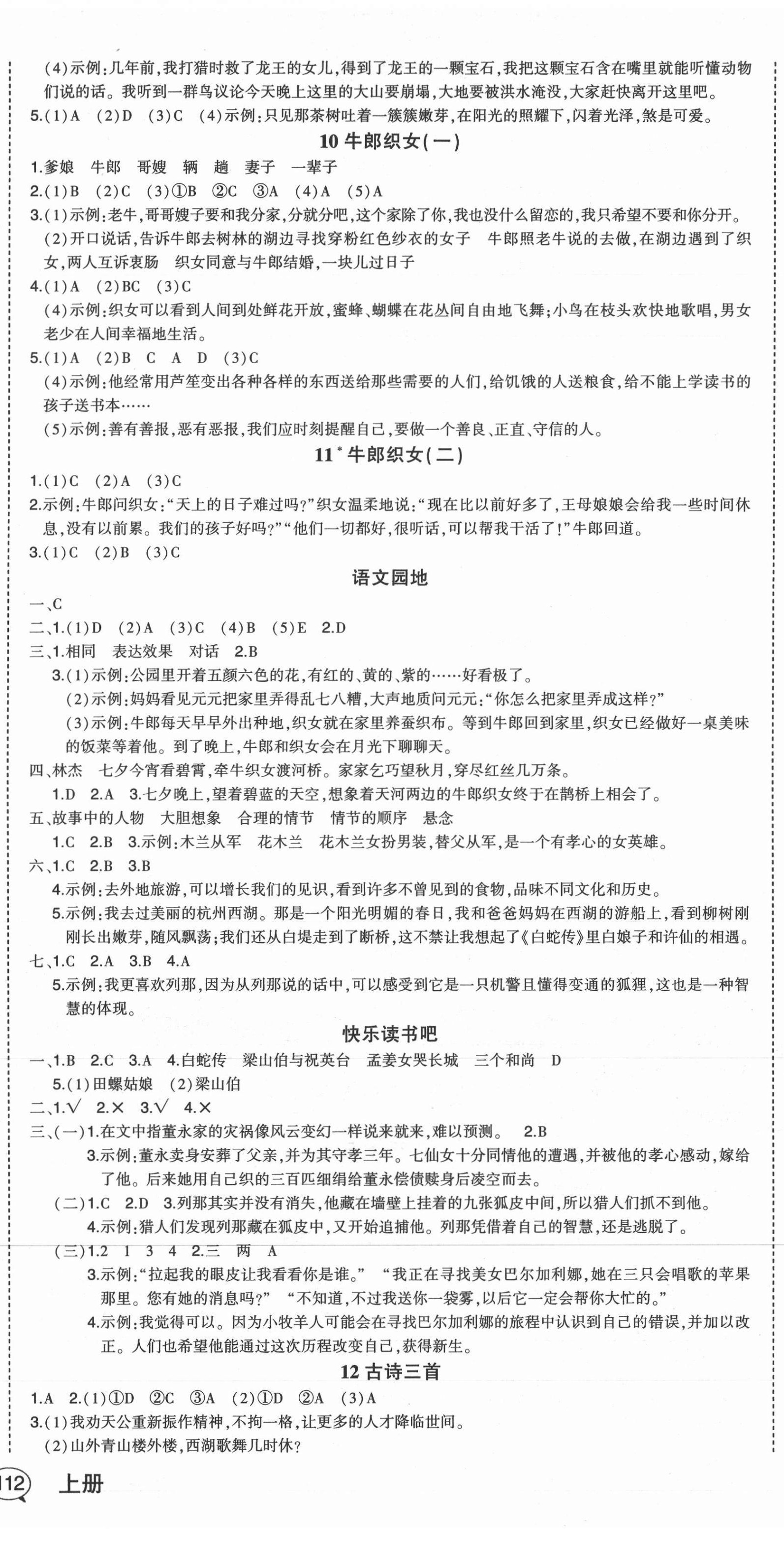 2021年黄冈状元成才路状元作业本五年级语文上册人教版福建专版 第3页