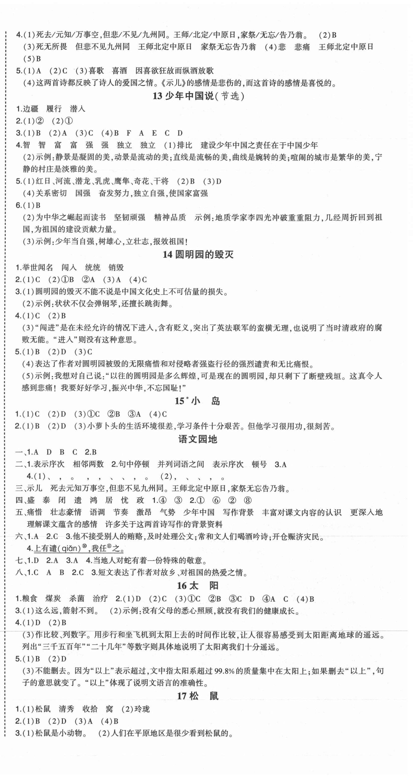 2021年黃岡狀元成才路狀元作業(yè)本五年級語文上冊人教版福建專版 第4頁