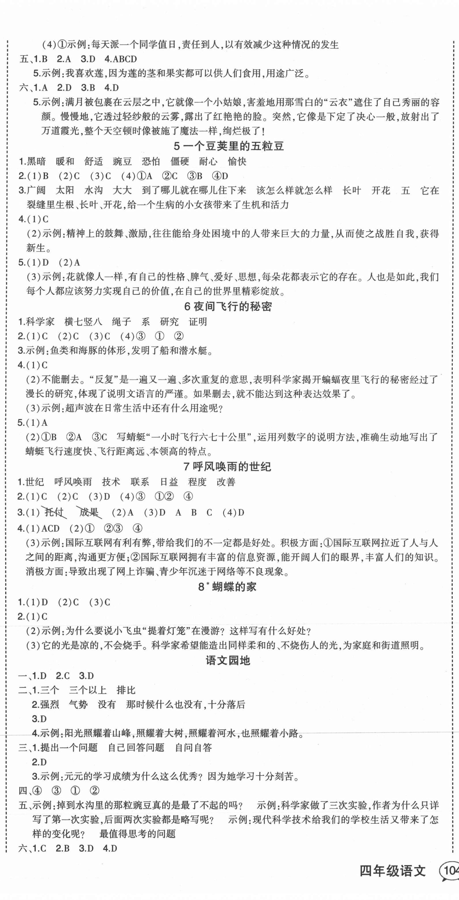 2021年黃岡狀元成才路狀元作業(yè)本四年級(jí)語(yǔ)文上冊(cè)人教版福建專(zhuān)版 第2頁(yè)