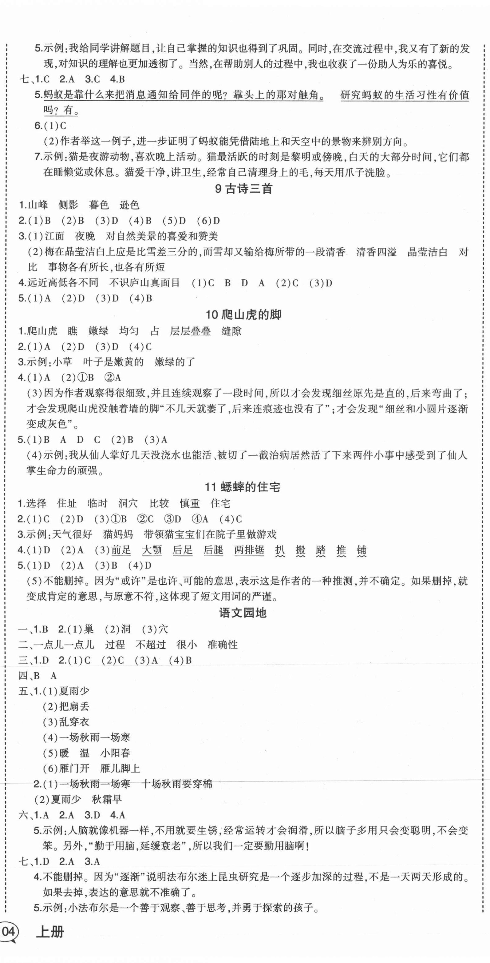 2021年黃岡狀元成才路狀元作業(yè)本四年級語文上冊人教版福建專版 第3頁