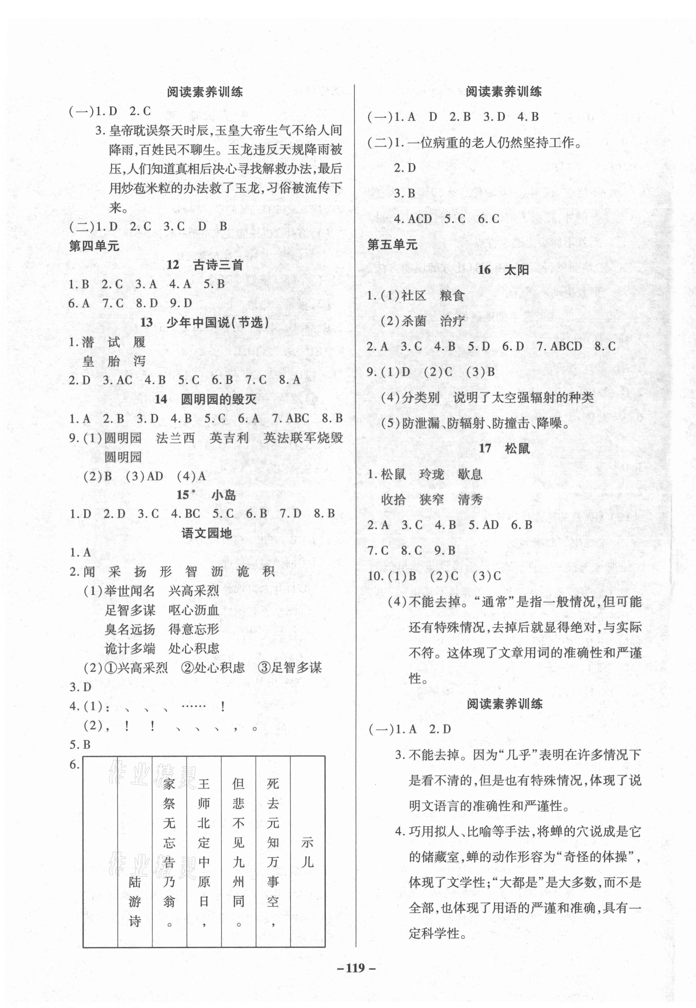 2021年培优三好生课时作业五年级语文上册人教版福建专版 参考答案第3页