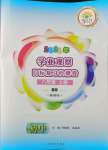 2021年目標(biāo)復(fù)習(xí)檢測卷八年級數(shù)學(xué)上冊浙教版