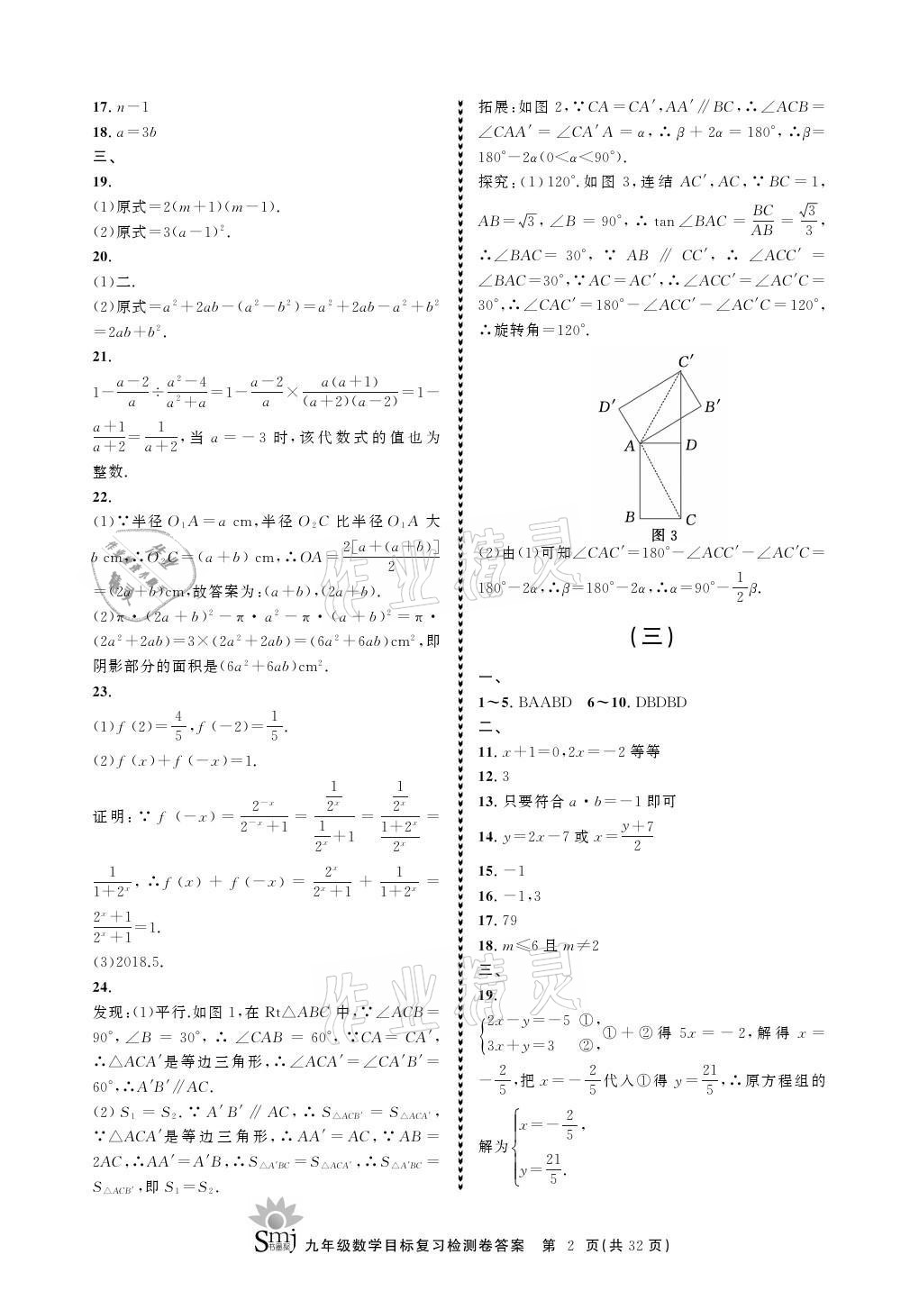 2021年目标复习检测卷九年级数学上册浙教版 参考答案第2页