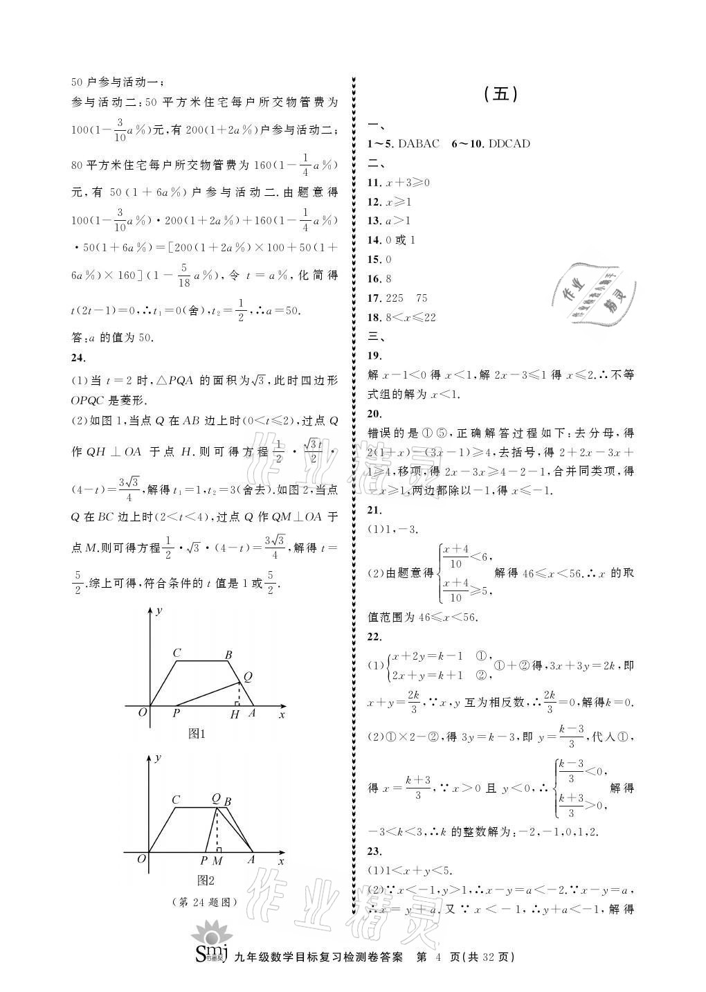 2021年目標(biāo)復(fù)習(xí)檢測(cè)卷九年級(jí)數(shù)學(xué)上冊(cè)浙教版 參考答案第4頁(yè)