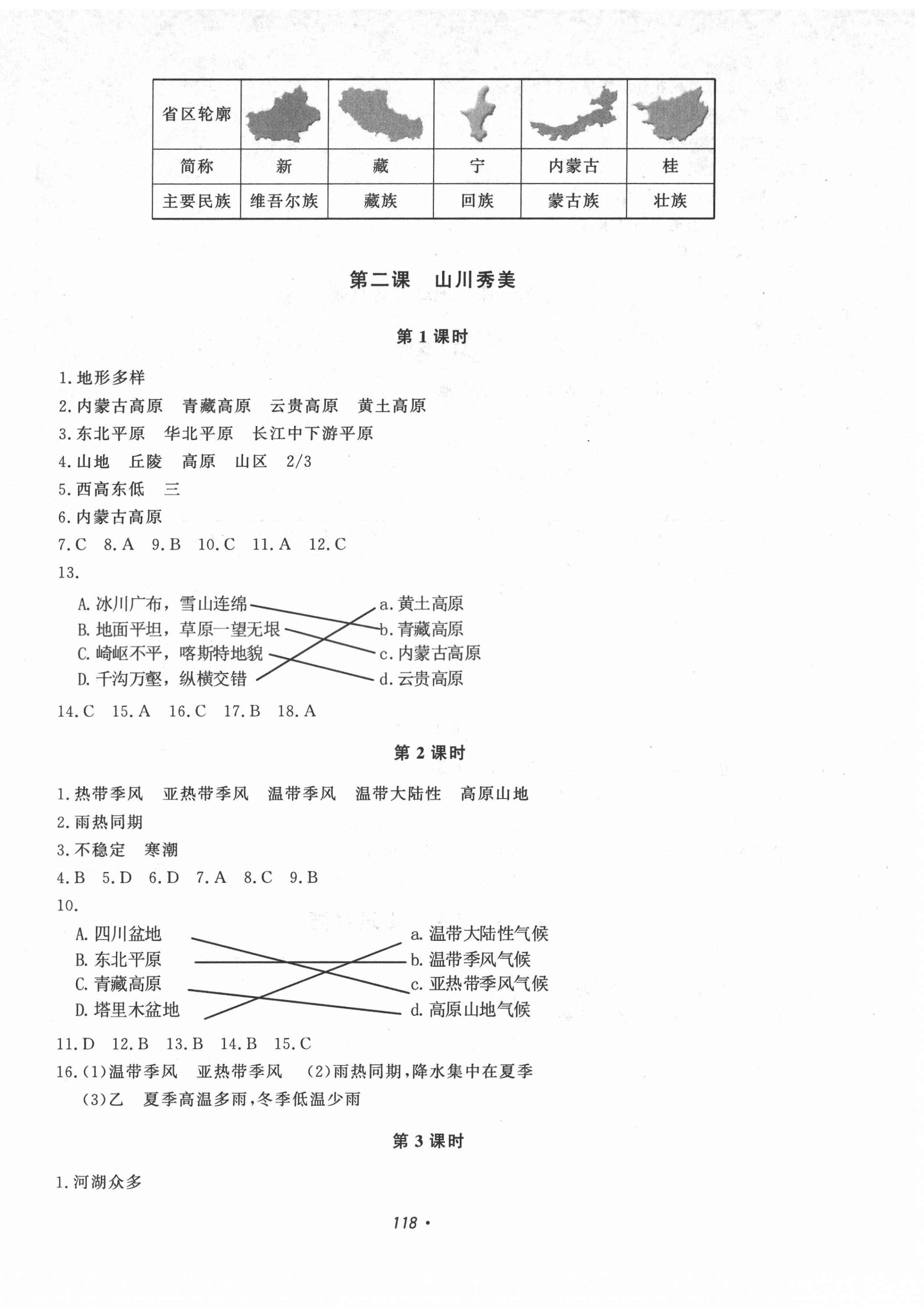 2021年花山小状元课时练初中生100全优卷八年级历史与社会人文地理上册人教版 第2页