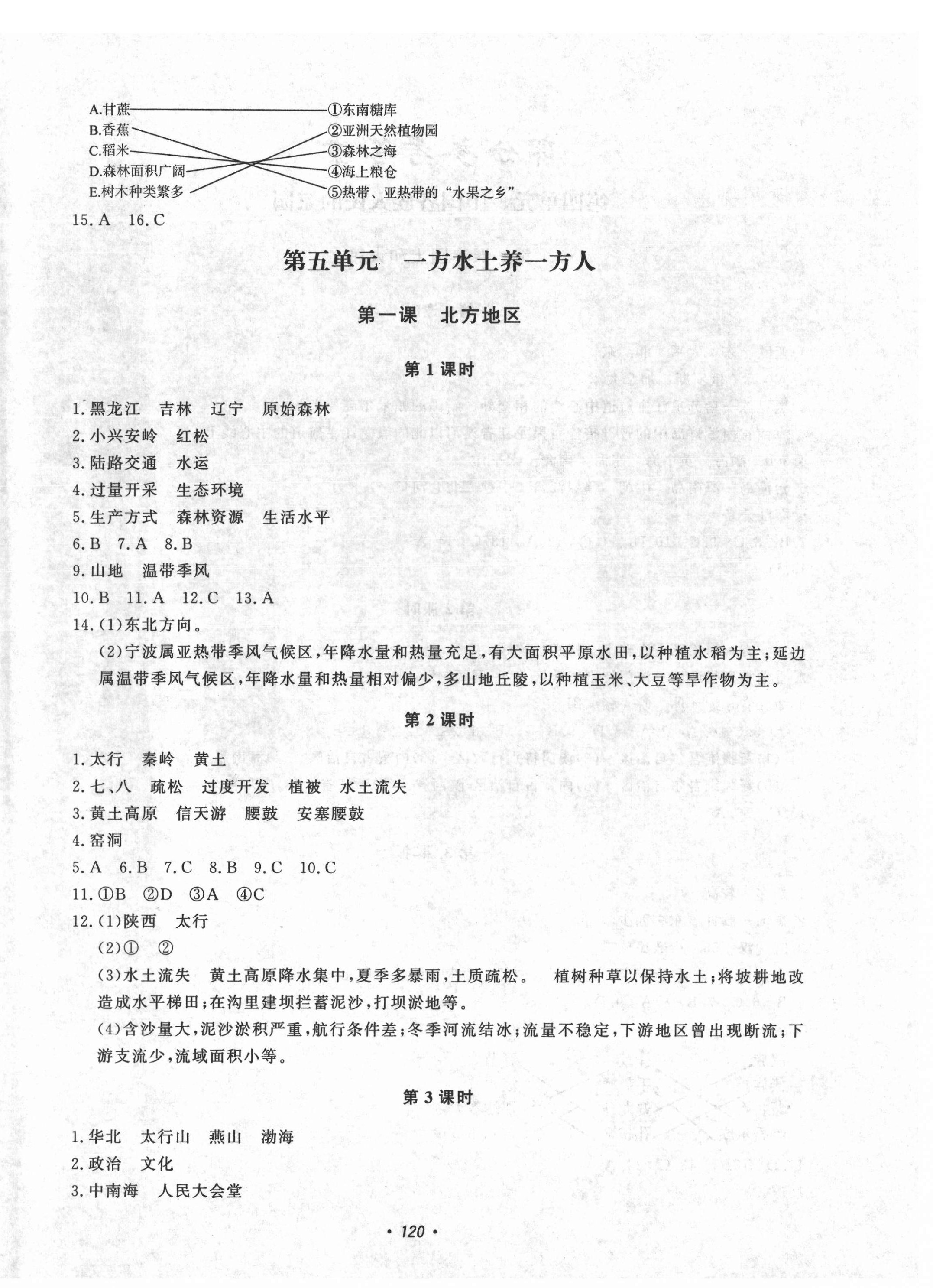 2021年花山小状元课时练初中生100全优卷八年级历史与社会人文地理上册人教版 第4页