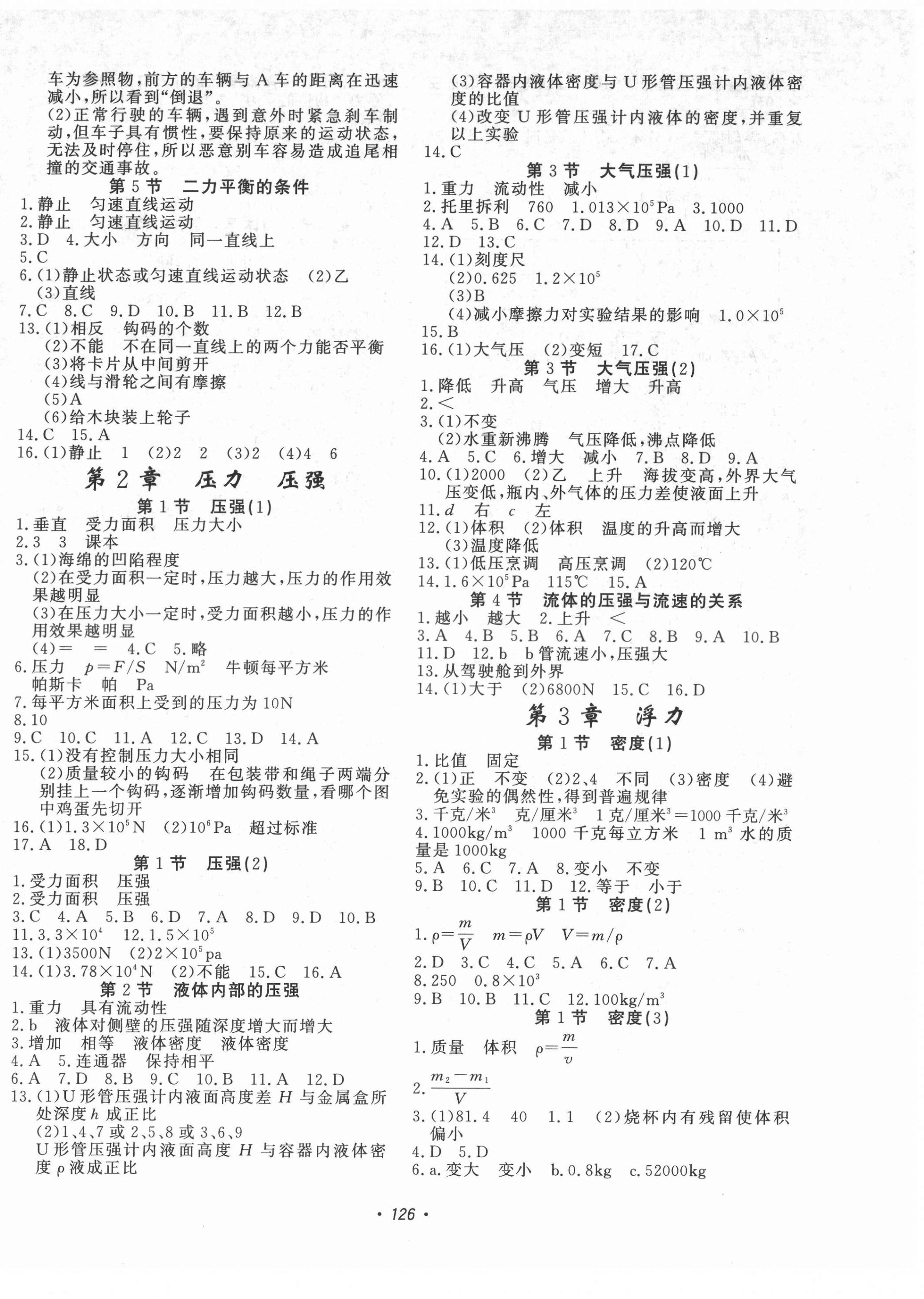 2021年花山小狀元學(xué)科能力達(dá)標(biāo)初中生100全優(yōu)卷八年級(jí)科學(xué)上冊(cè)華師大版 第2頁(yè)