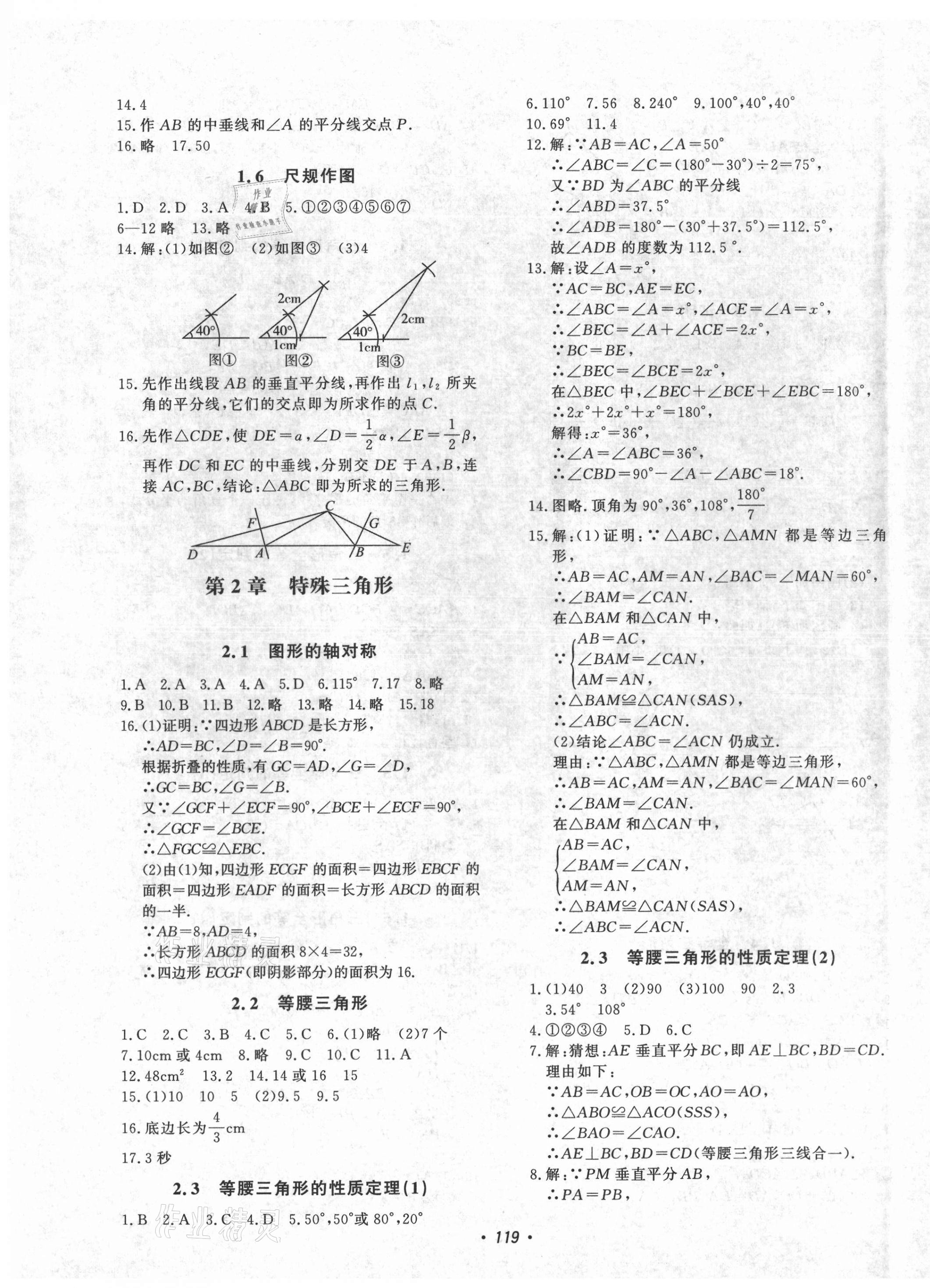 2021年花山小状元学科能力达标初中生100全优卷八年级数学上册浙教版 第3页