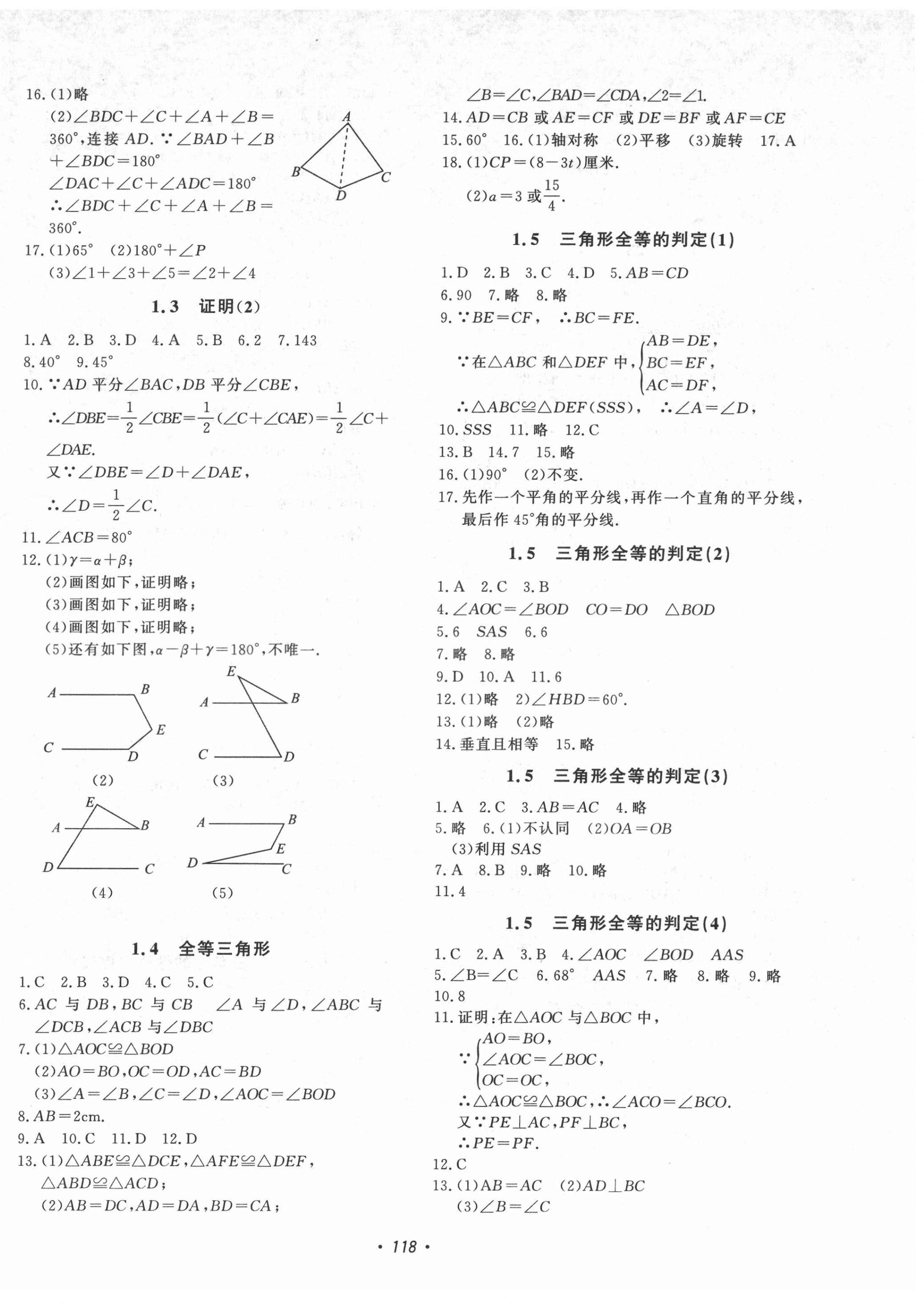 2021年花山小状元学科能力达标初中生100全优卷八年级数学上册浙教版 第2页