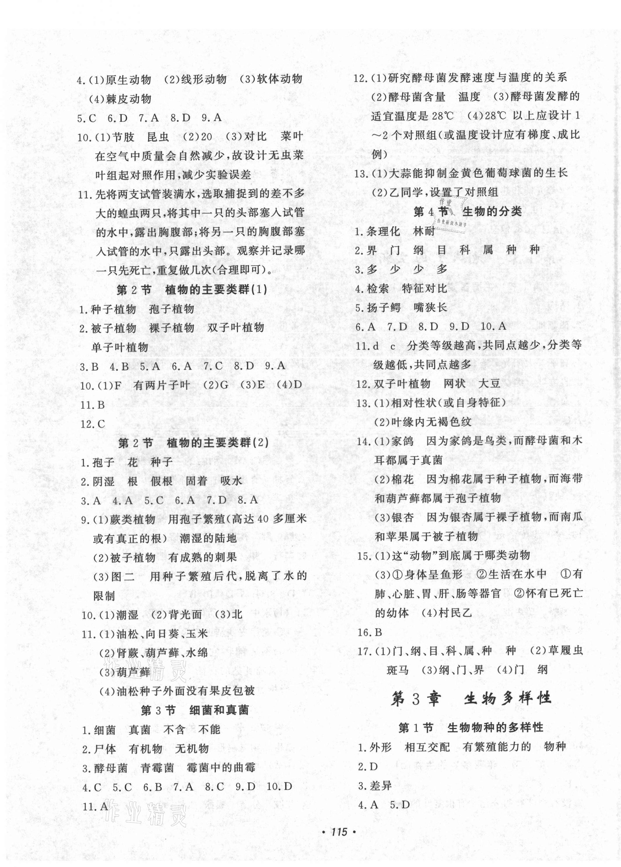 2021年花山小狀元學(xué)科能力達(dá)標(biāo)初中生100全優(yōu)卷七年級(jí)科學(xué)上冊(cè)華師大版 第3頁(yè)