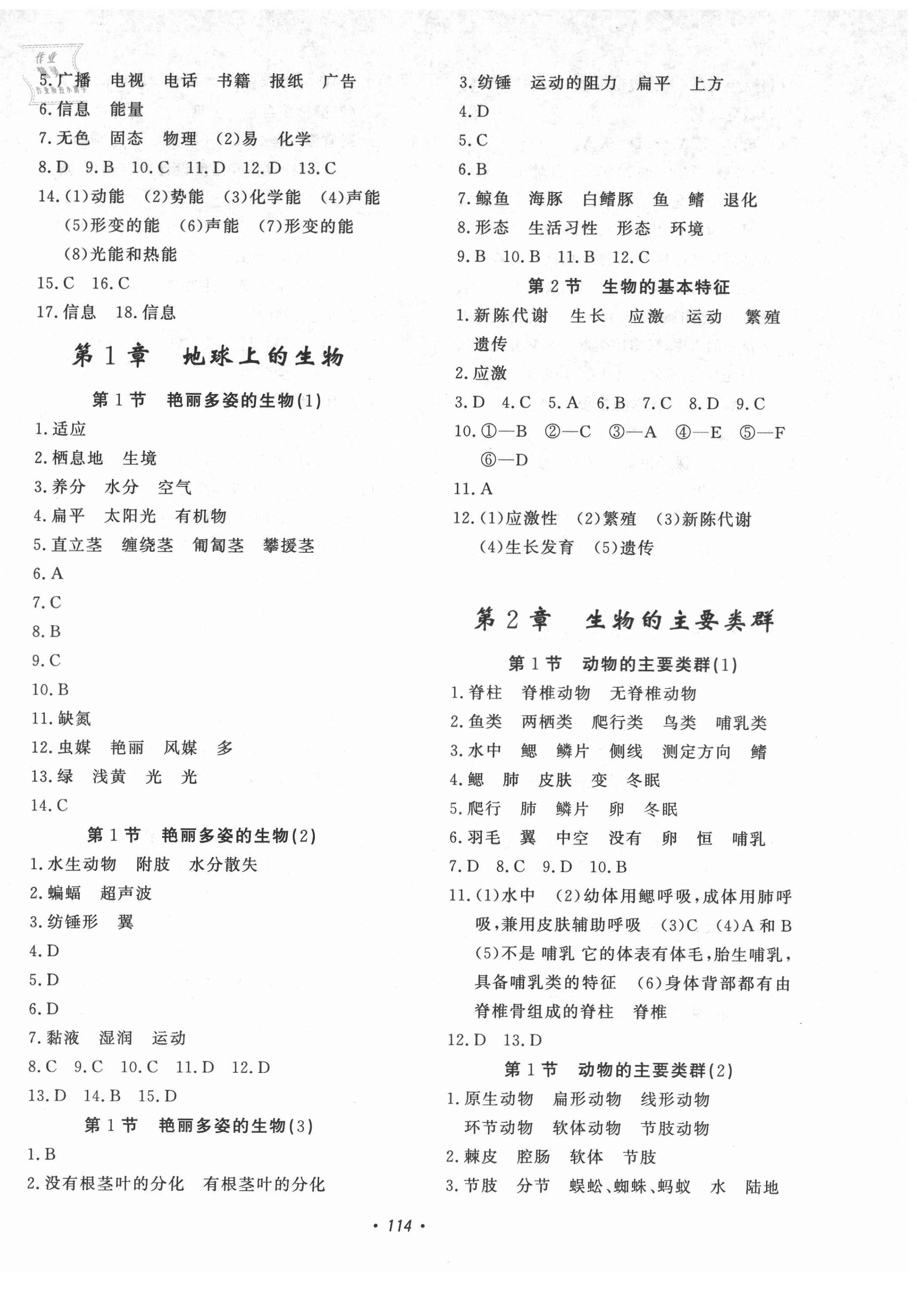 2021年花山小狀元學(xué)科能力達(dá)標(biāo)初中生100全優(yōu)卷七年級(jí)科學(xué)上冊(cè)華師大版 第2頁