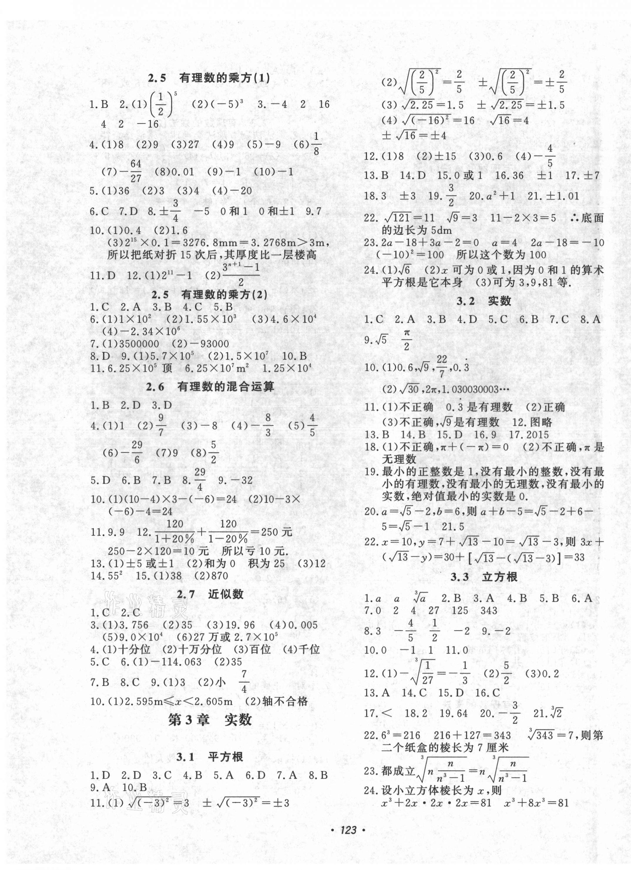 2021年花山小狀元學(xué)科能力達(dá)標(biāo)初中生100全優(yōu)卷七年級(jí)數(shù)學(xué)上冊(cè)浙教版 第3頁