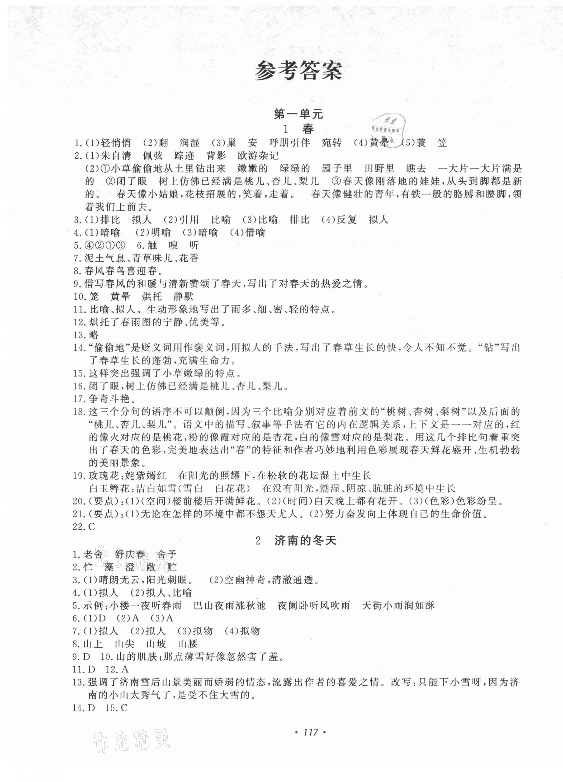 2021年花山小狀元學(xué)科能力達(dá)標(biāo)初中生100全優(yōu)卷七年級語文上冊人教版 第1頁