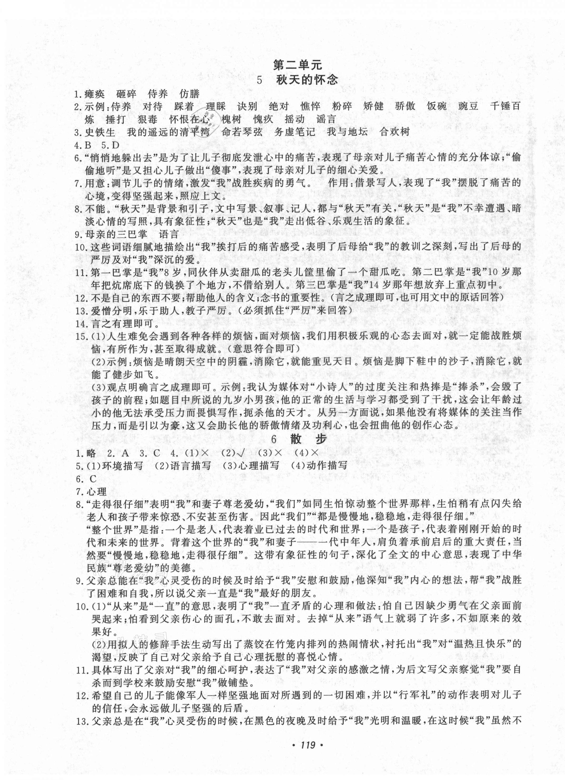 2021年花山小狀元學(xué)科能力達標初中生100全優(yōu)卷七年級語文上冊人教版 第3頁