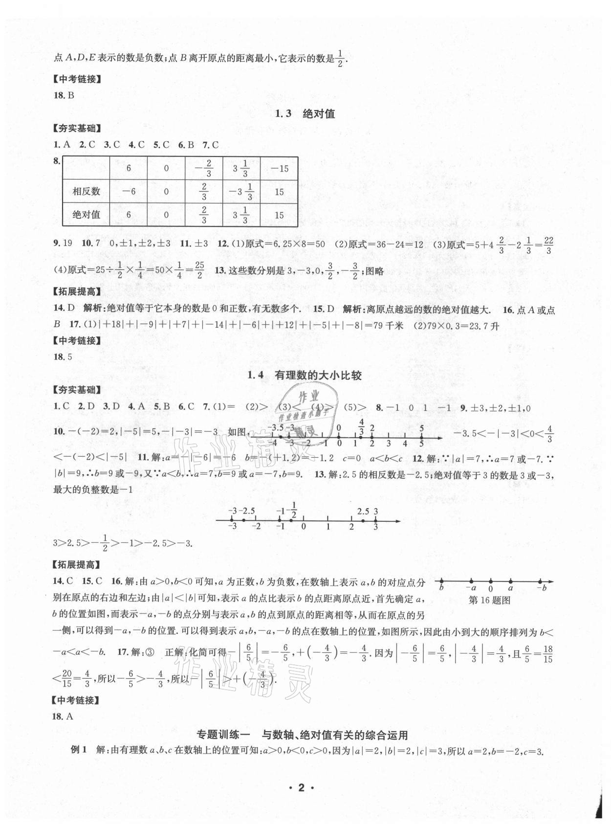 2021年习题e百课时训练七年级数学上册浙教版 第10页