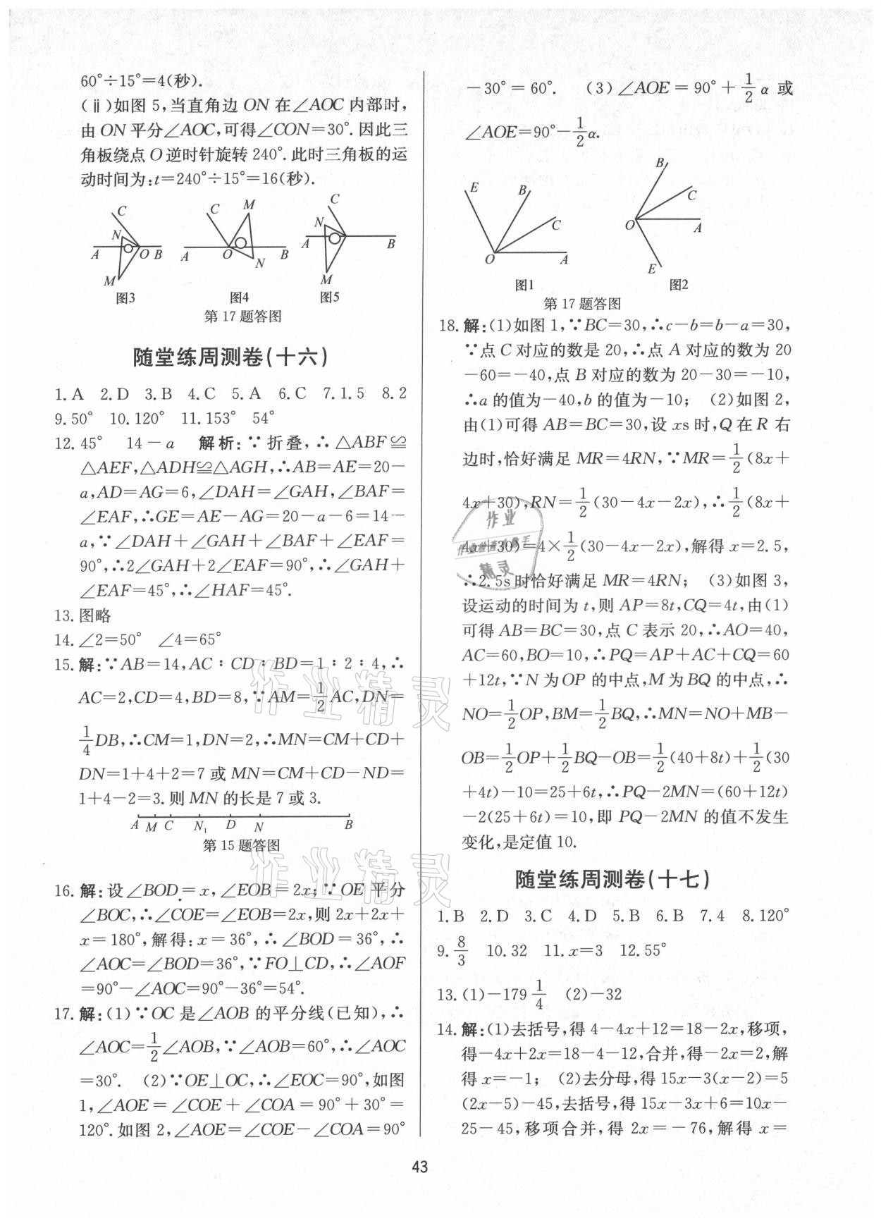 2021年习题e百课时训练七年级数学上册浙教版 第7页