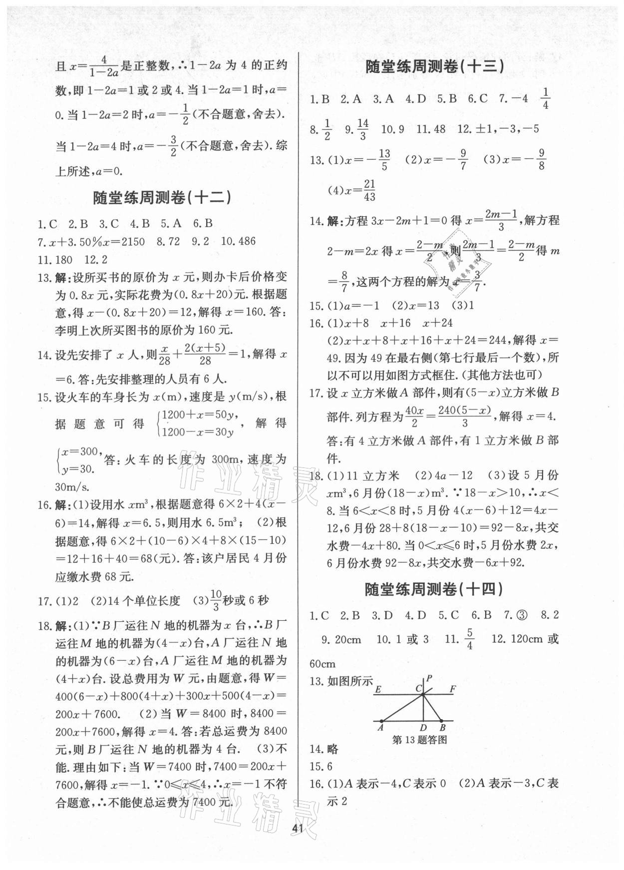 2021年習(xí)題e百課時訓(xùn)練七年級數(shù)學(xué)上冊浙教版 第5頁