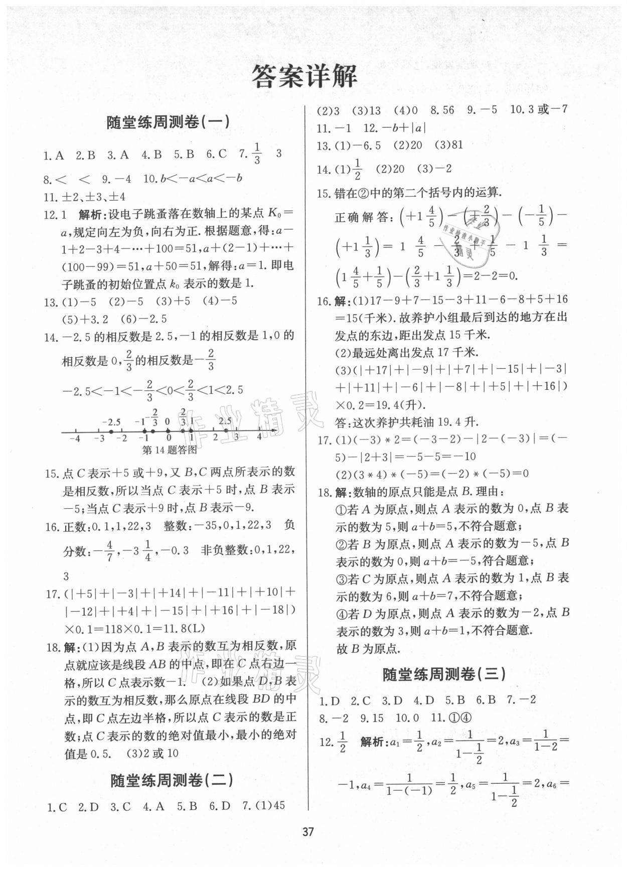 2021年习题e百课时训练七年级数学上册浙教版 第1页