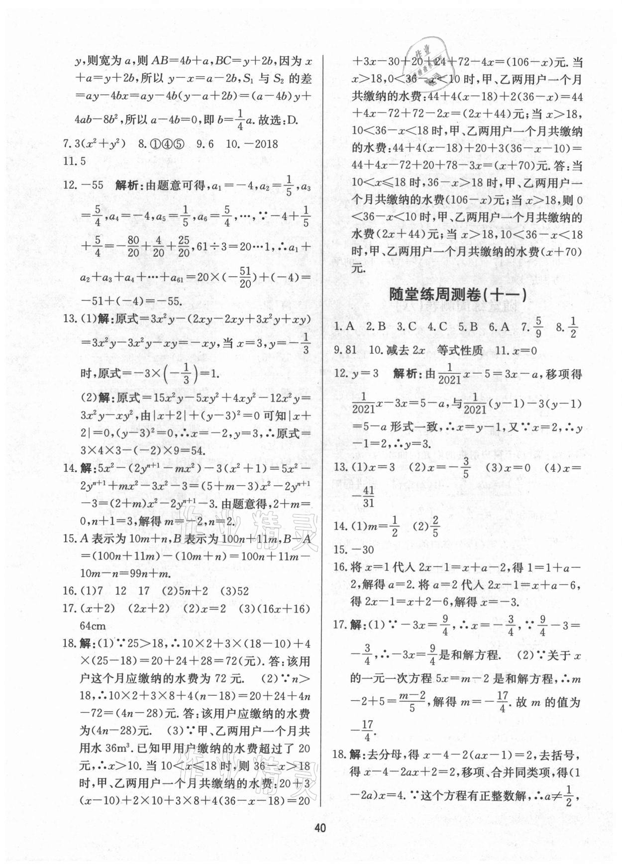 2021年习题e百课时训练七年级数学上册浙教版 第4页