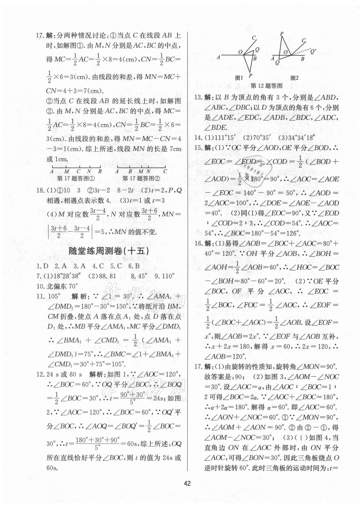 2021年习题e百课时训练七年级数学上册浙教版 第6页