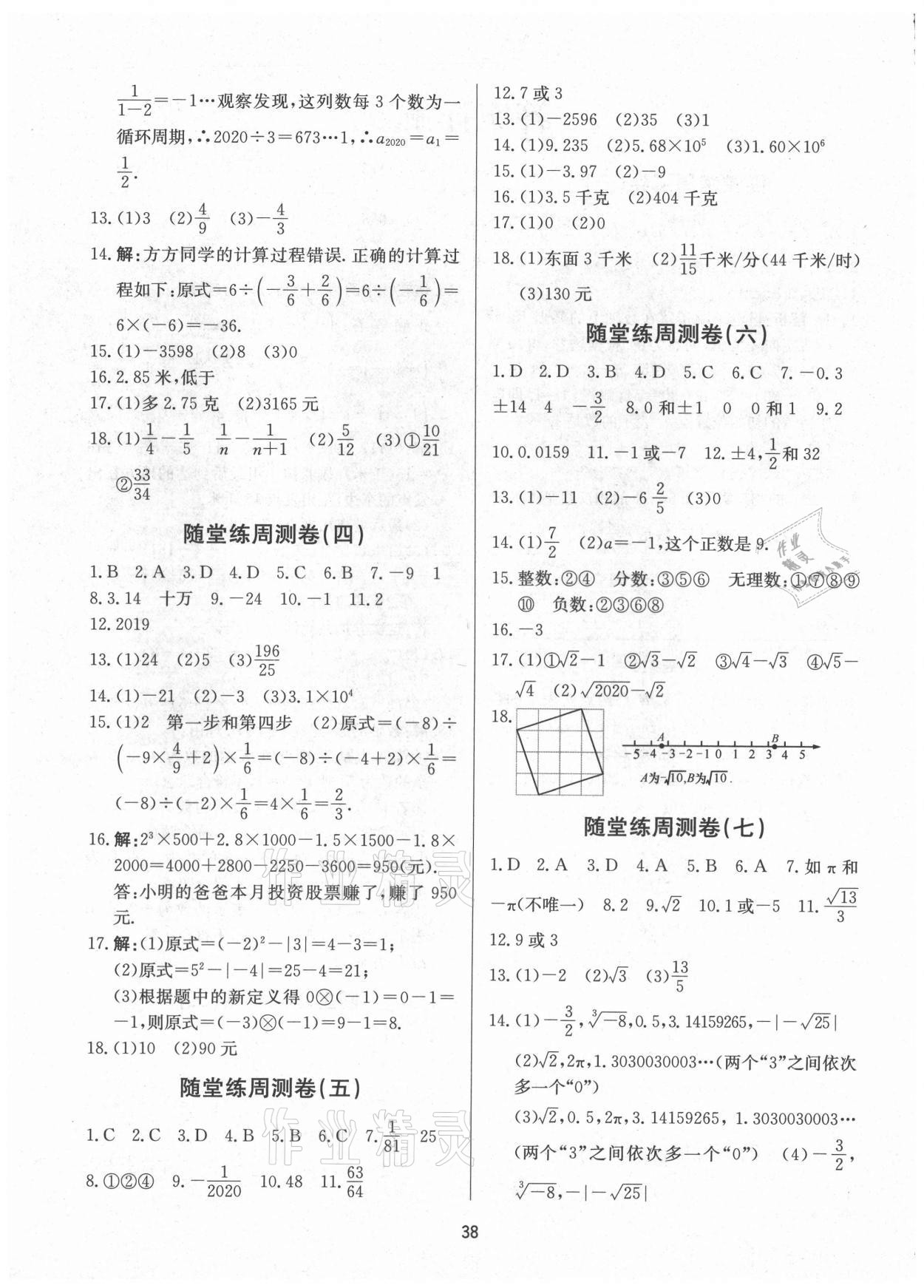 2021年習(xí)題e百課時(shí)訓(xùn)練七年級數(shù)學(xué)上冊浙教版 第2頁