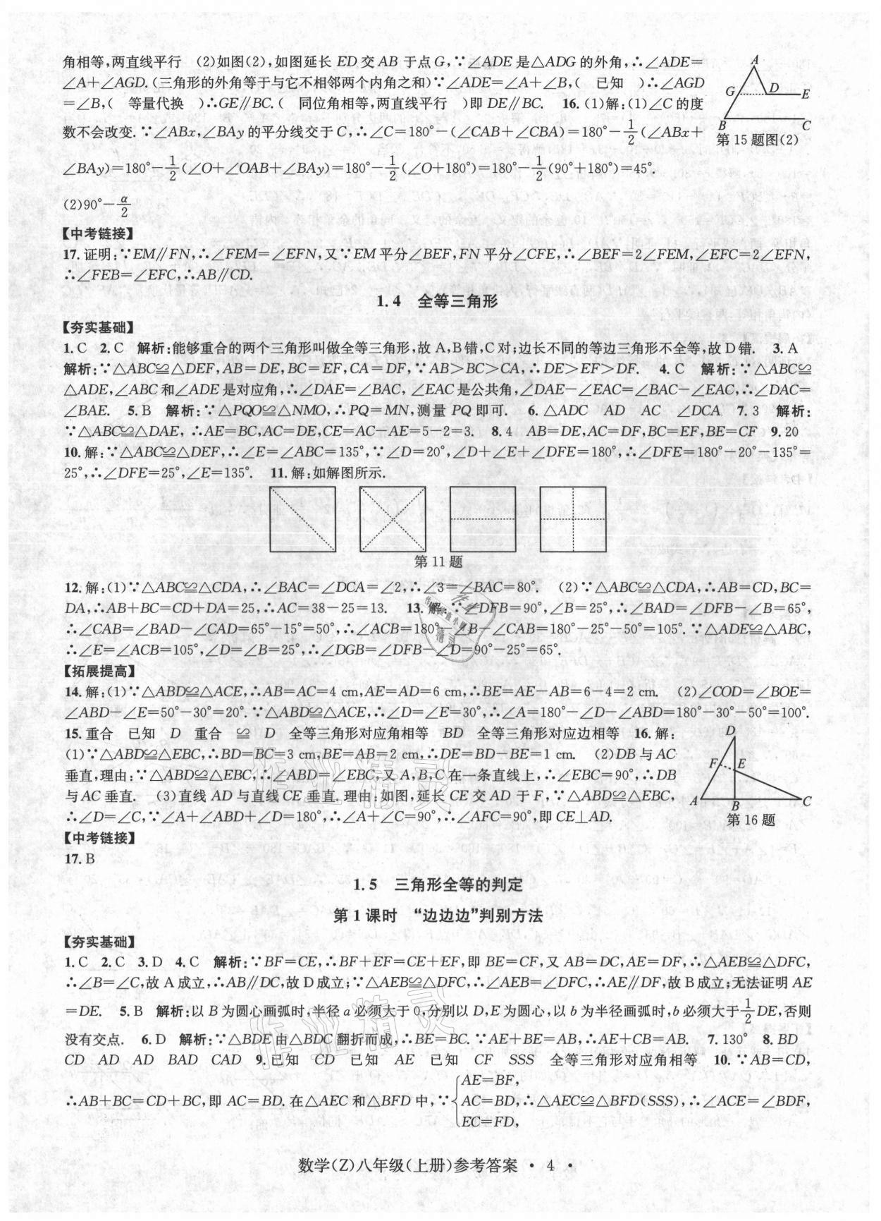 2021年習(xí)題e百課時(shí)訓(xùn)練八年級(jí)數(shù)學(xué)上冊(cè)浙教版 第4頁