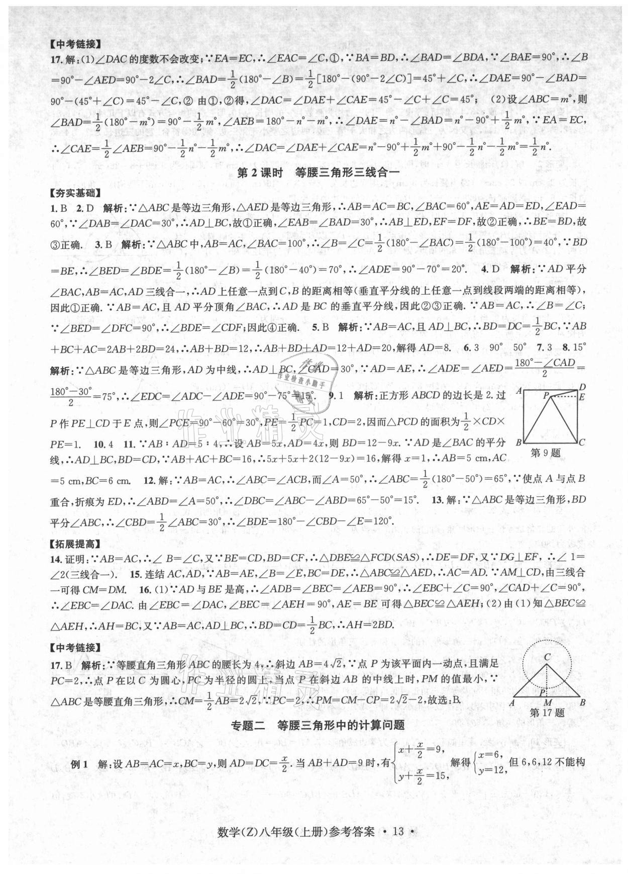 2021年習題e百課時訓練八年級數(shù)學上冊浙教版 第13頁