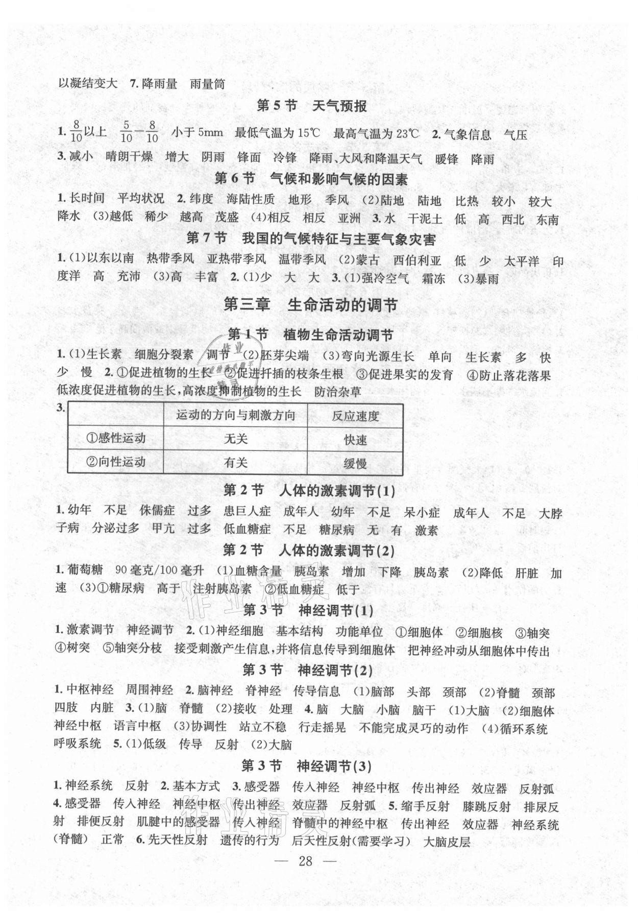 2021年习题e百课时训练八年级科学上册浙教版 参考答案第3页