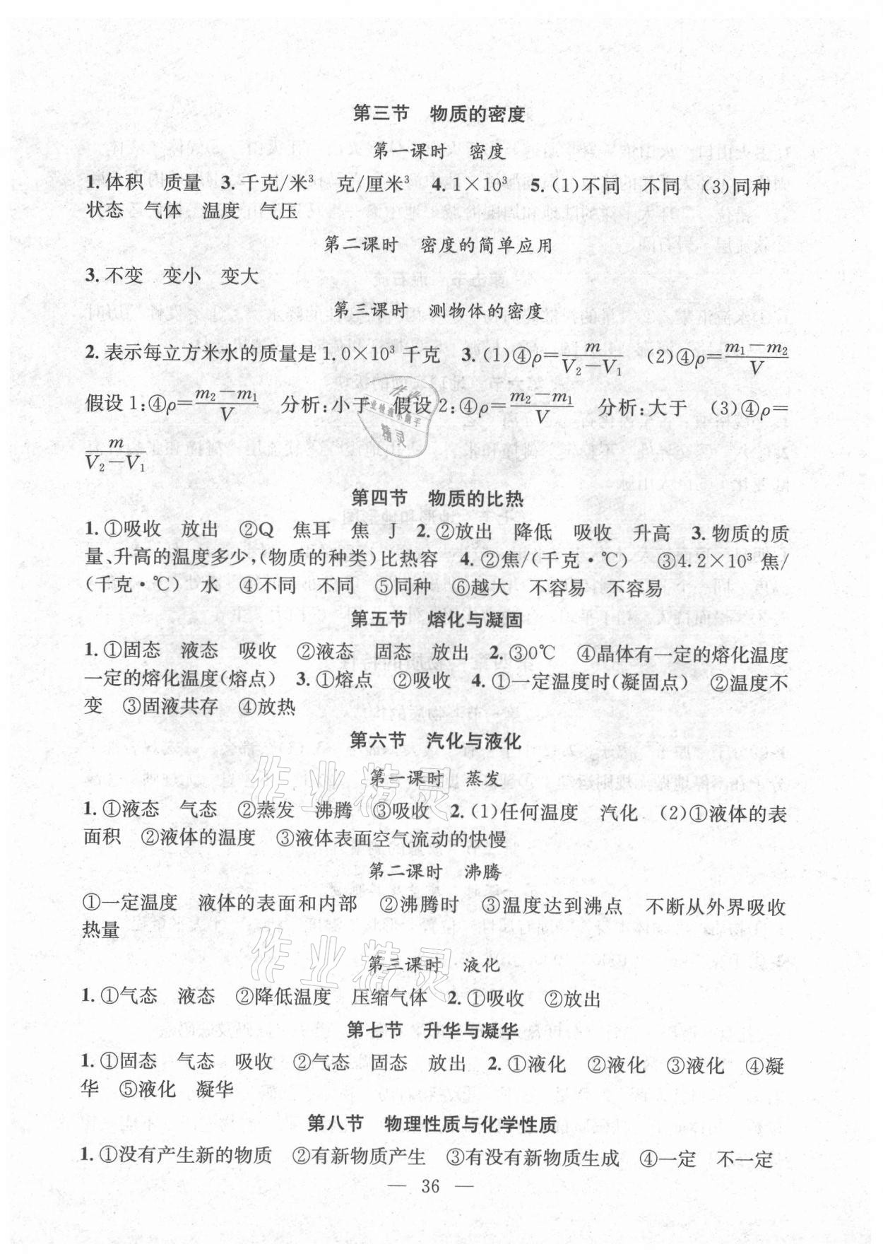 2021年习题e百课时训练七年级科学上册浙教版 第6页