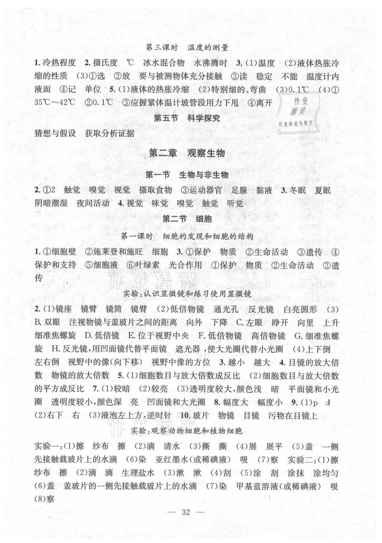 2021年习题e百课时训练七年级科学上册浙教版 第2页