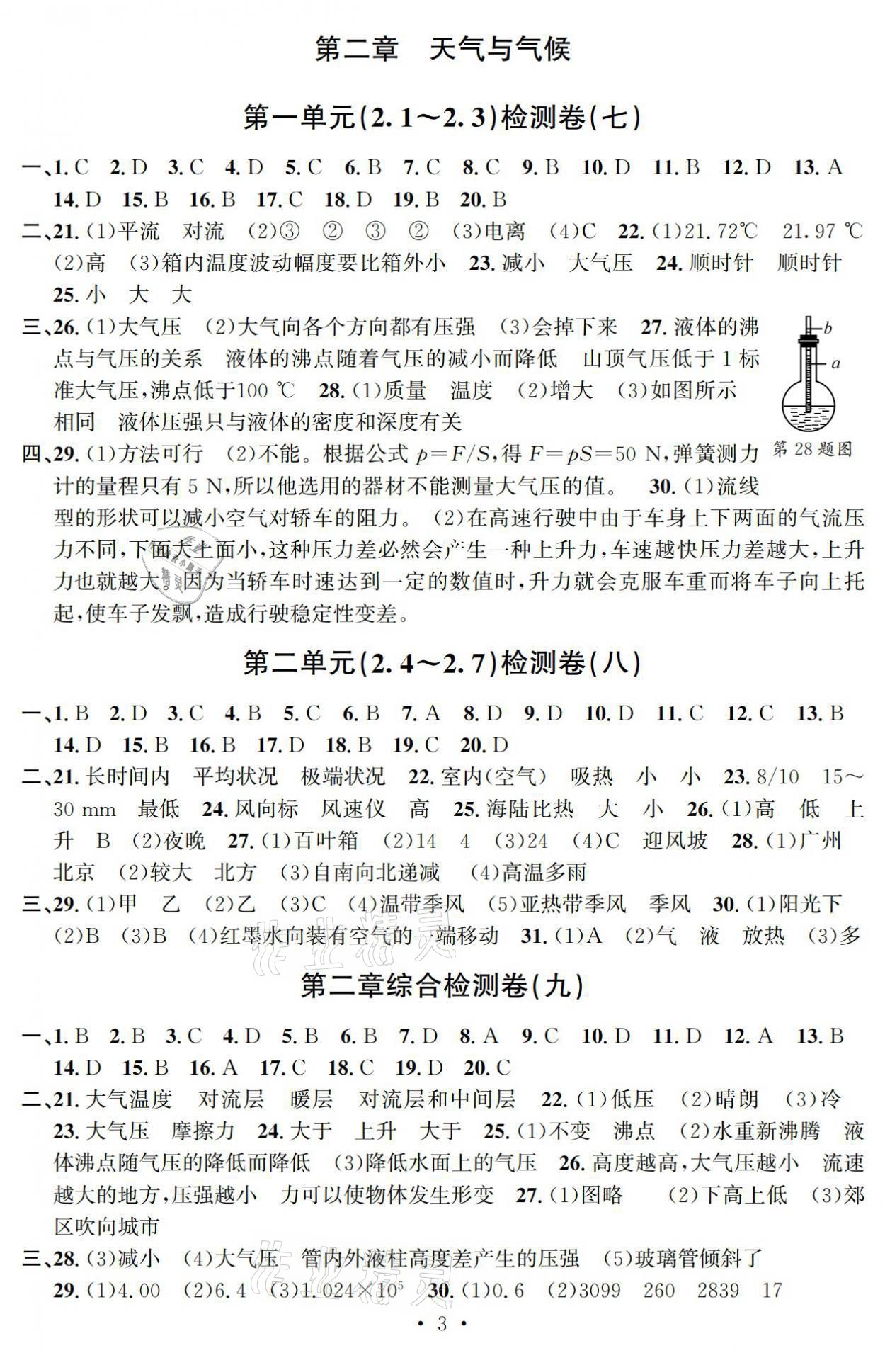 2021年習題e百檢測卷八年級科學上冊浙教版 參考答案第3頁