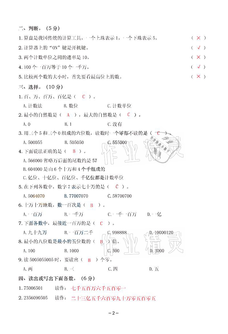 2021年雙全學(xué)業(yè)堂四年級數(shù)學(xué)上冊人教版 參考答案第2頁