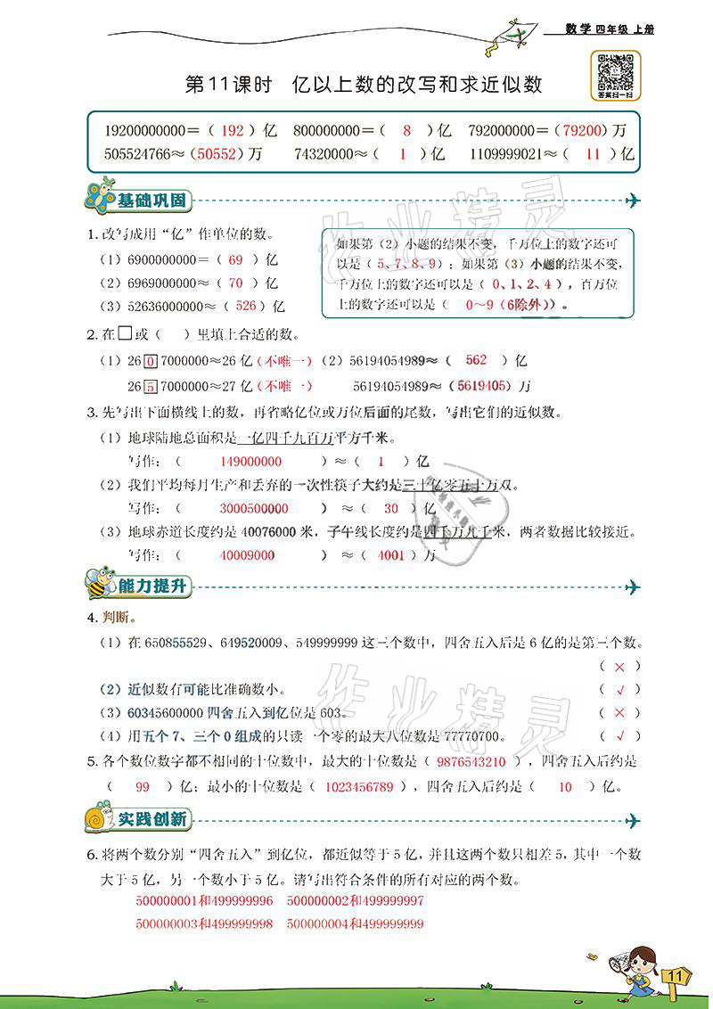 2021年雙全學(xué)業(yè)堂四年級(jí)數(shù)學(xué)上冊人教版 參考答案第11頁