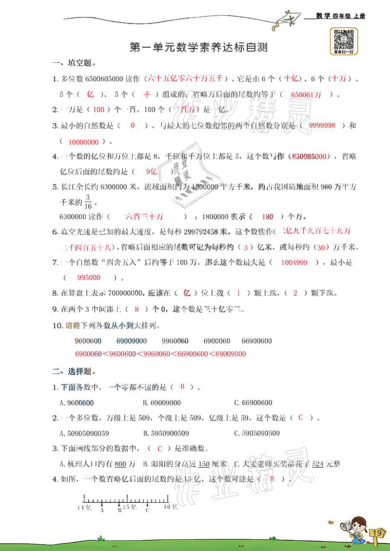 2021年雙全學(xué)業(yè)堂四年級(jí)數(shù)學(xué)上冊(cè)人教版 參考答案第19頁(yè)