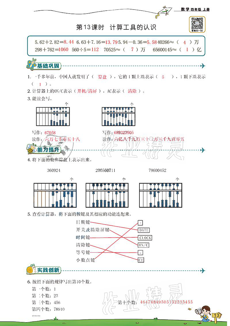 2021年雙全學(xué)業(yè)堂四年級(jí)數(shù)學(xué)上冊(cè)人教版 參考答案第13頁(yè)