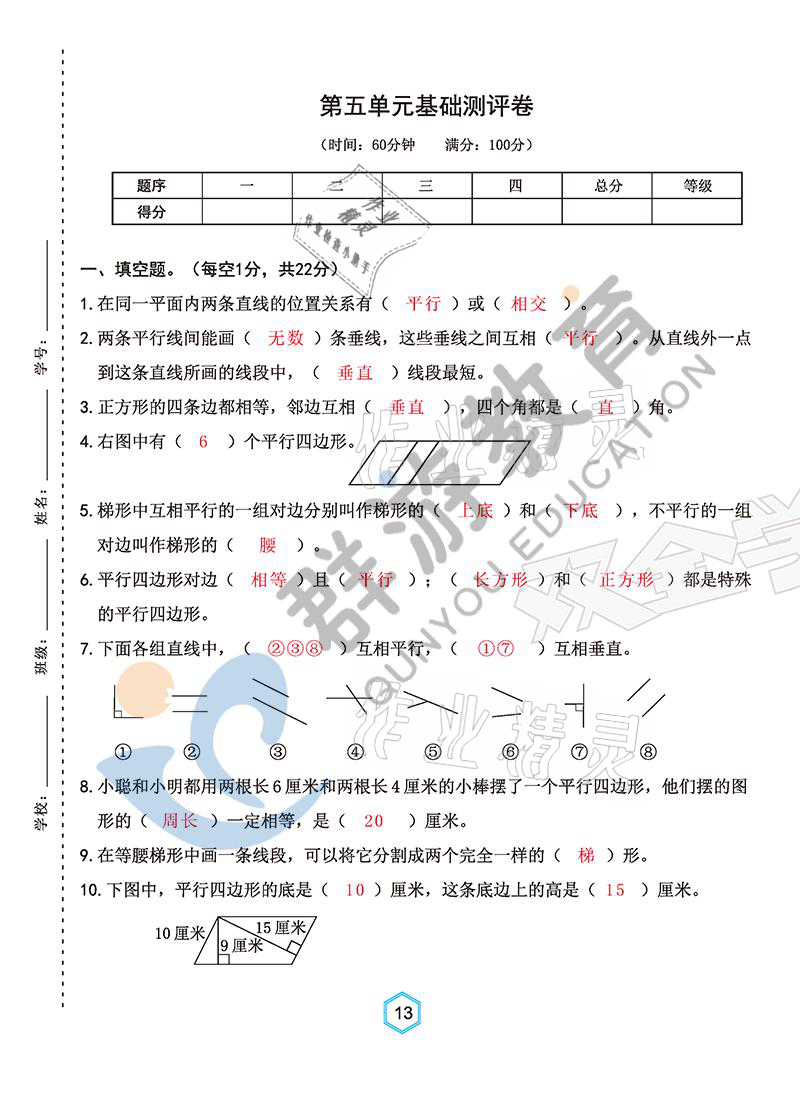 2021年雙全學(xué)業(yè)堂四年級(jí)數(shù)學(xué)上冊(cè)人教版 參考答案第13頁(yè)