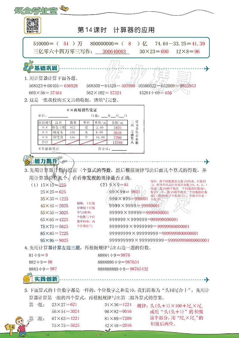 2021年雙全學(xué)業(yè)堂四年級數(shù)學(xué)上冊人教版 參考答案第14頁