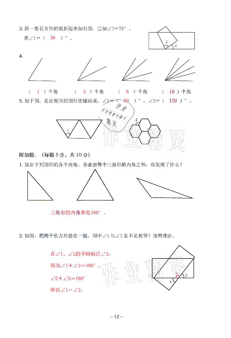 2021年雙全學業(yè)堂四年級數(shù)學上冊人教版 參考答案第12頁