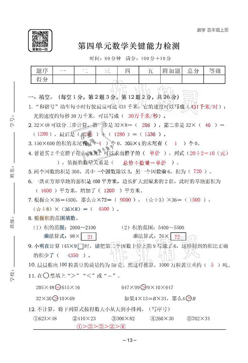 2021年雙全學業(yè)堂四年級數(shù)學上冊人教版 參考答案第13頁