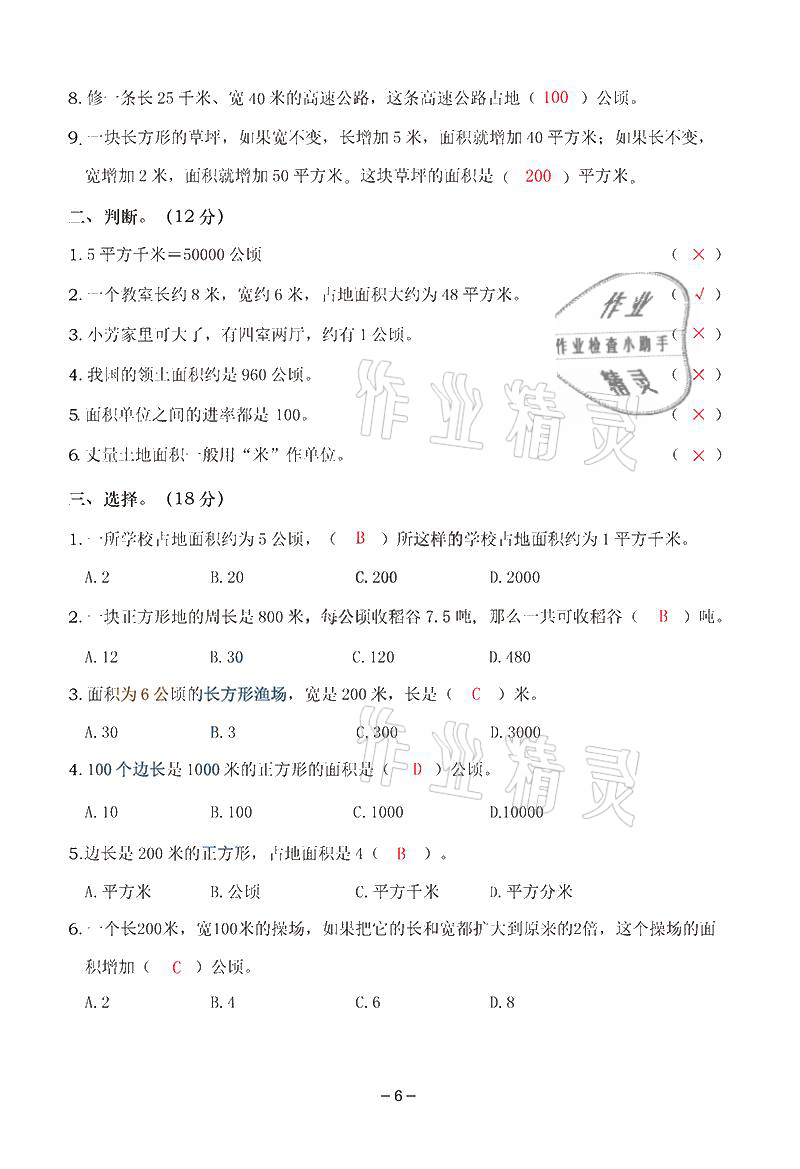 2021年雙全學(xué)業(yè)堂四年級數(shù)學(xué)上冊人教版 參考答案第6頁